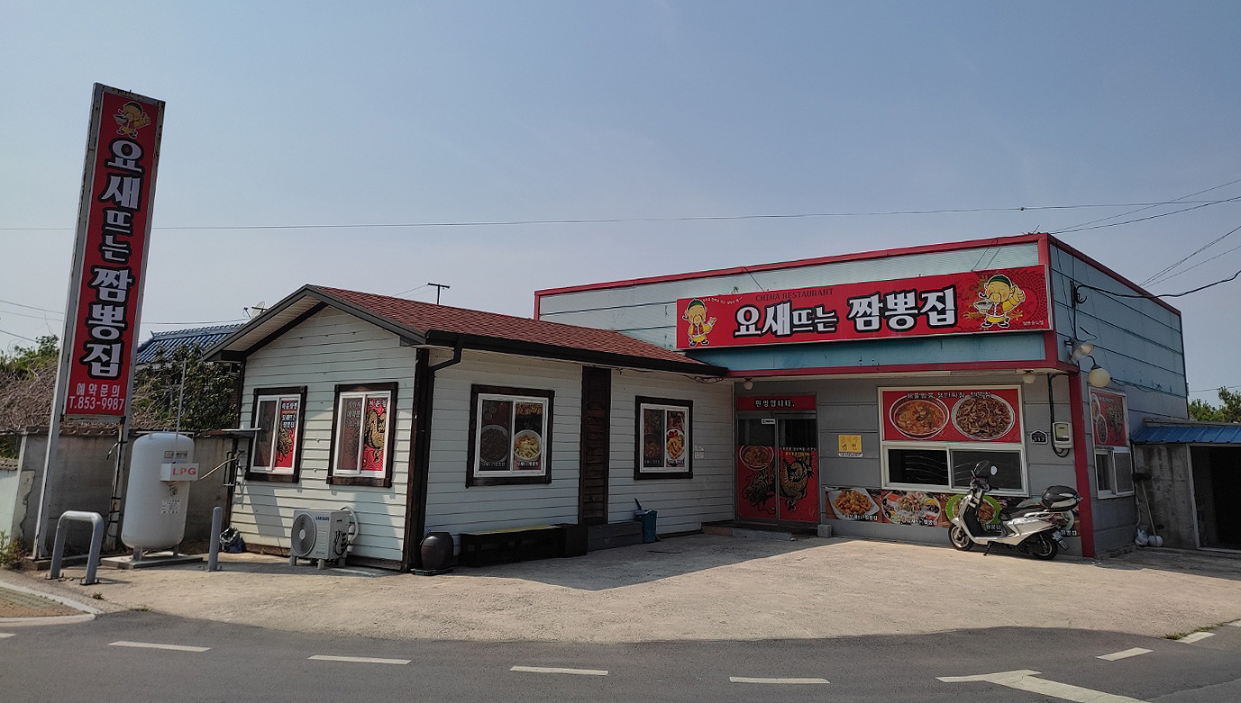 요새뜨는짬뽕집