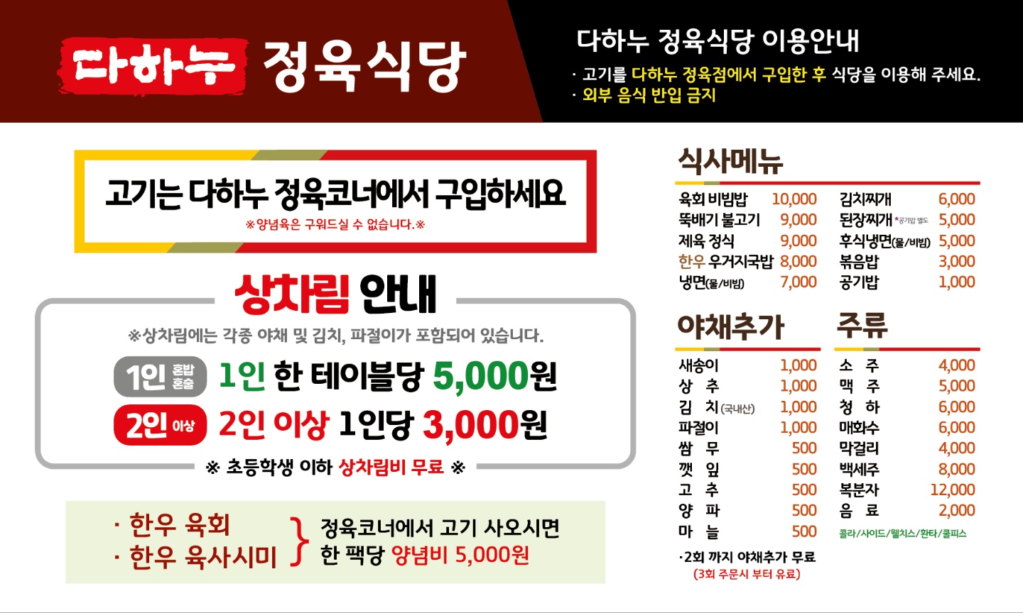 다하누정육식당