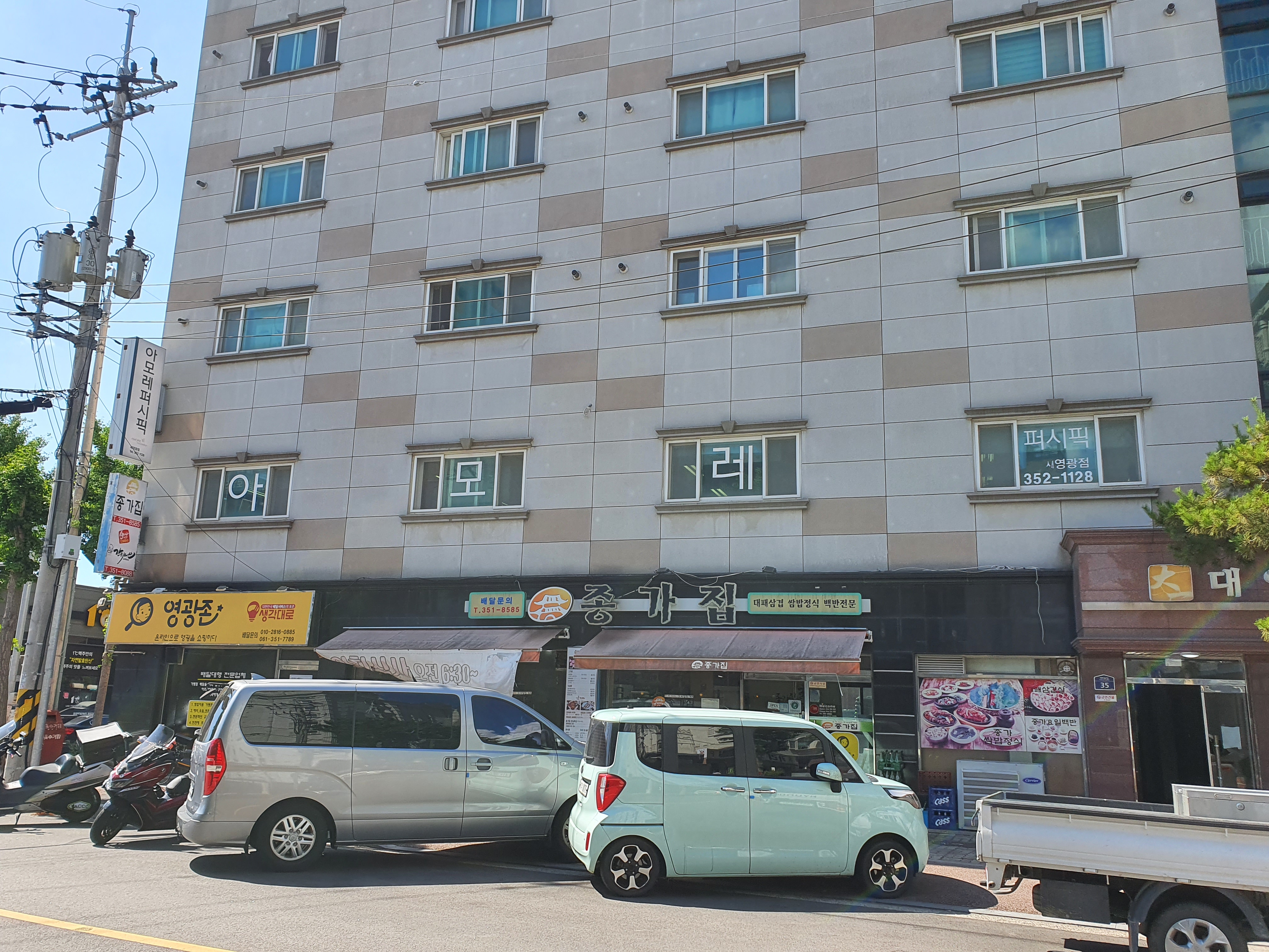 아모레퍼시픽 새영광점