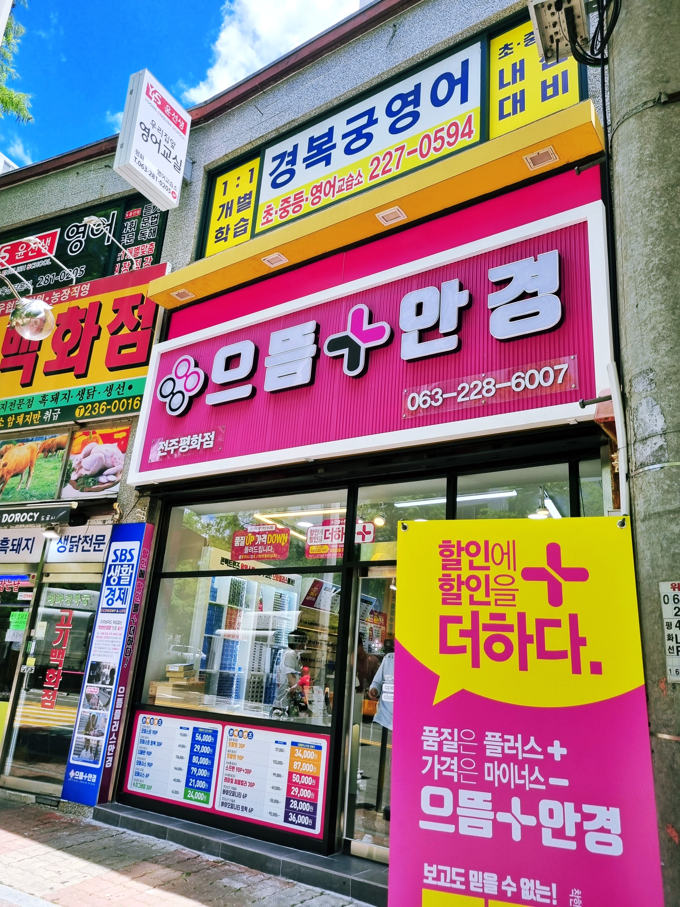 으뜸플러스안경 전주평화점