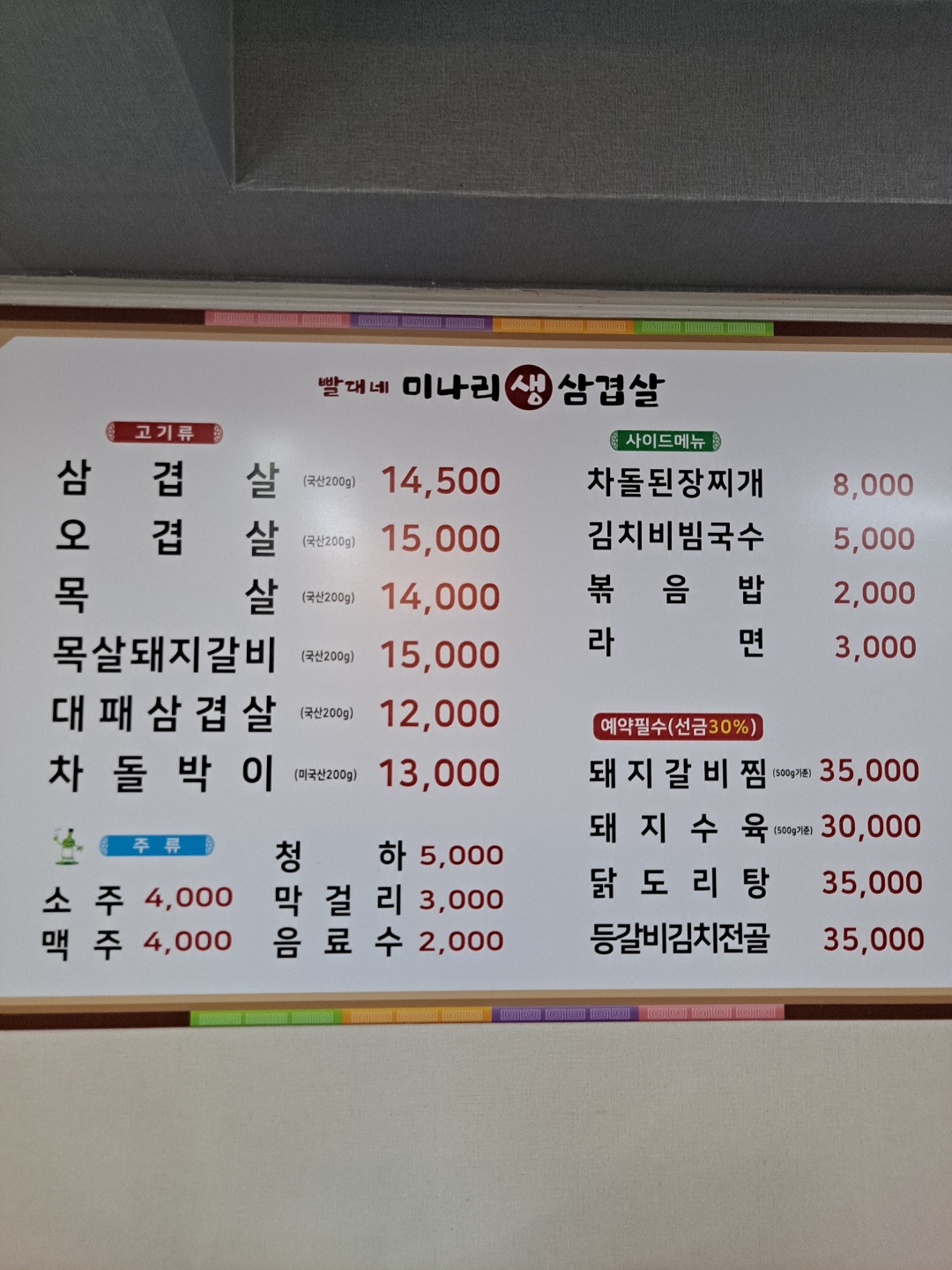빨대네 미나리 생삼겹살
