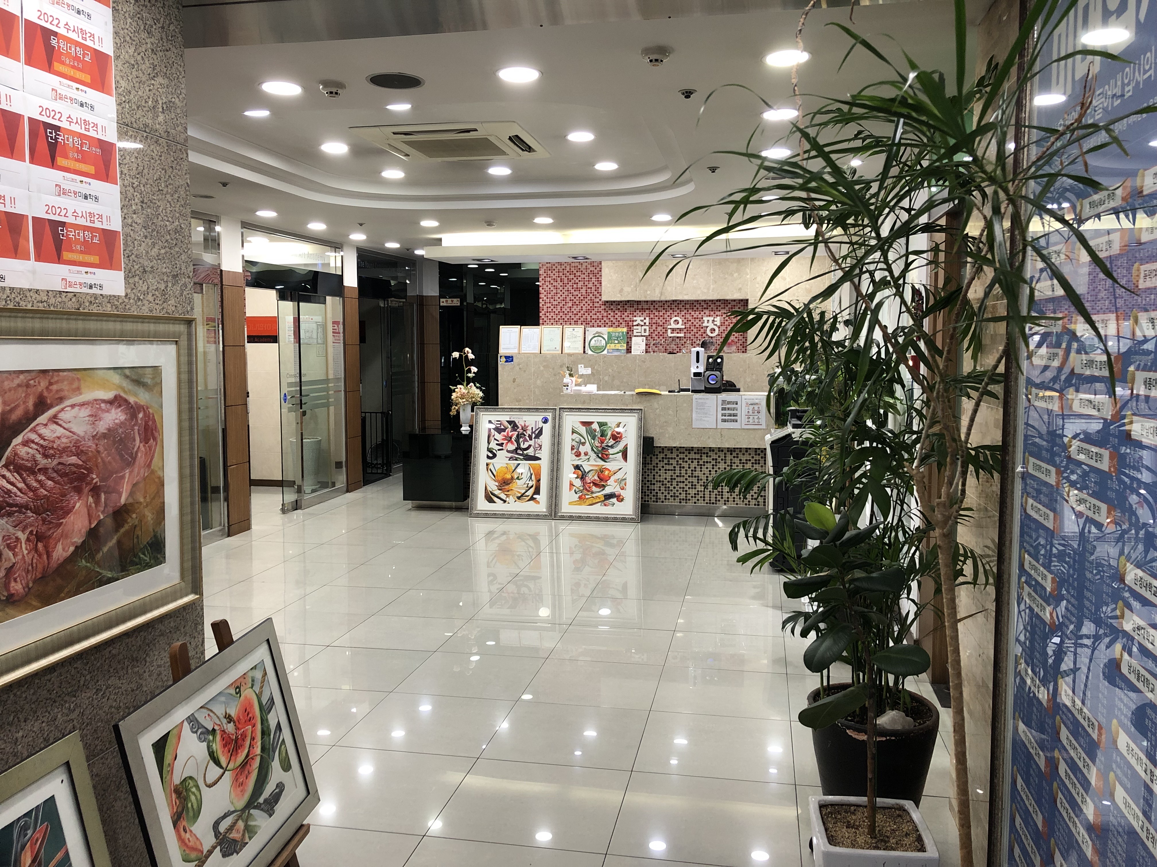 젊은평미술학원