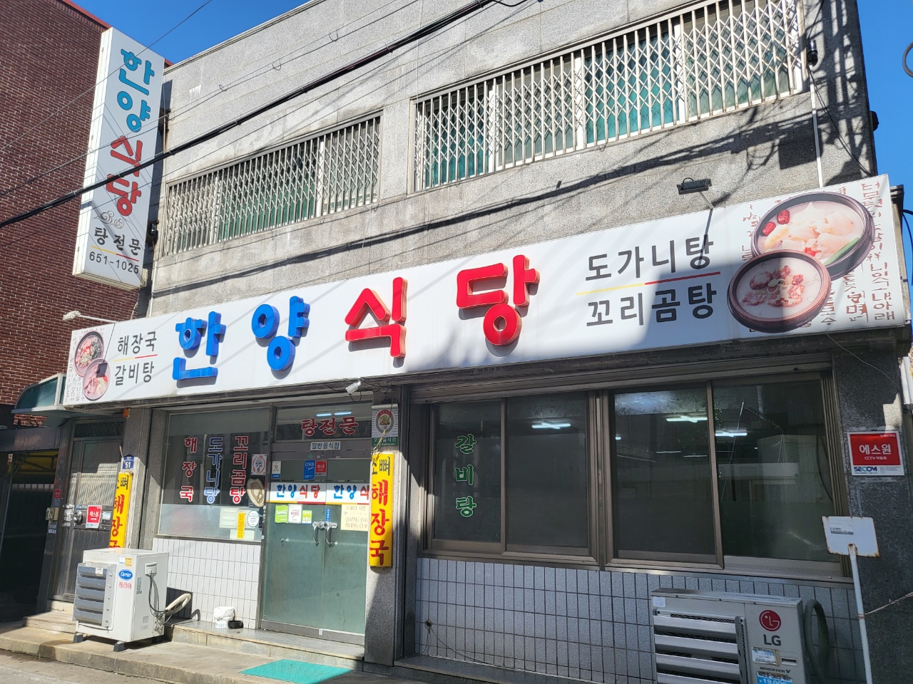 한양식당