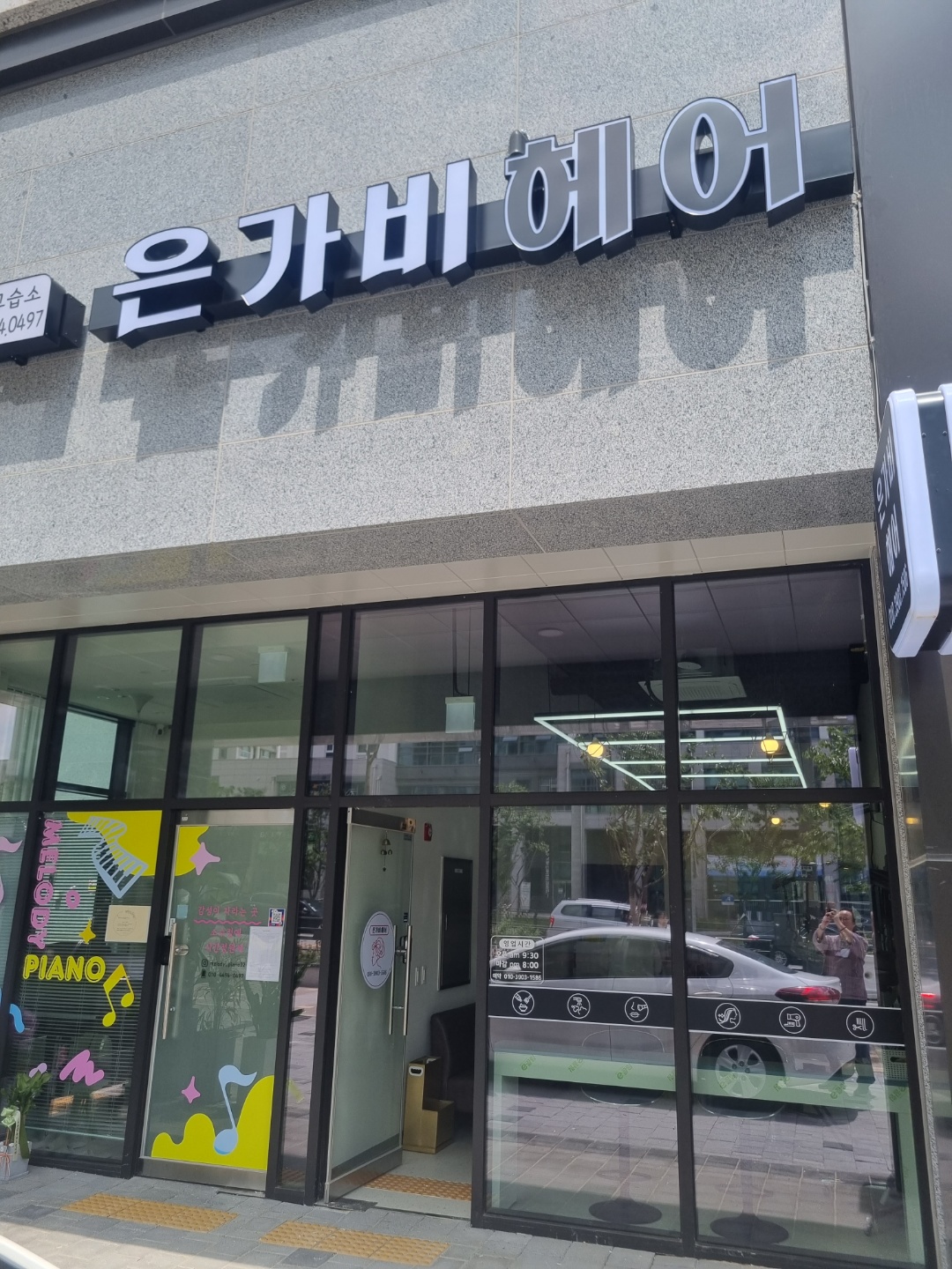 은가비헤어 신내양원점
