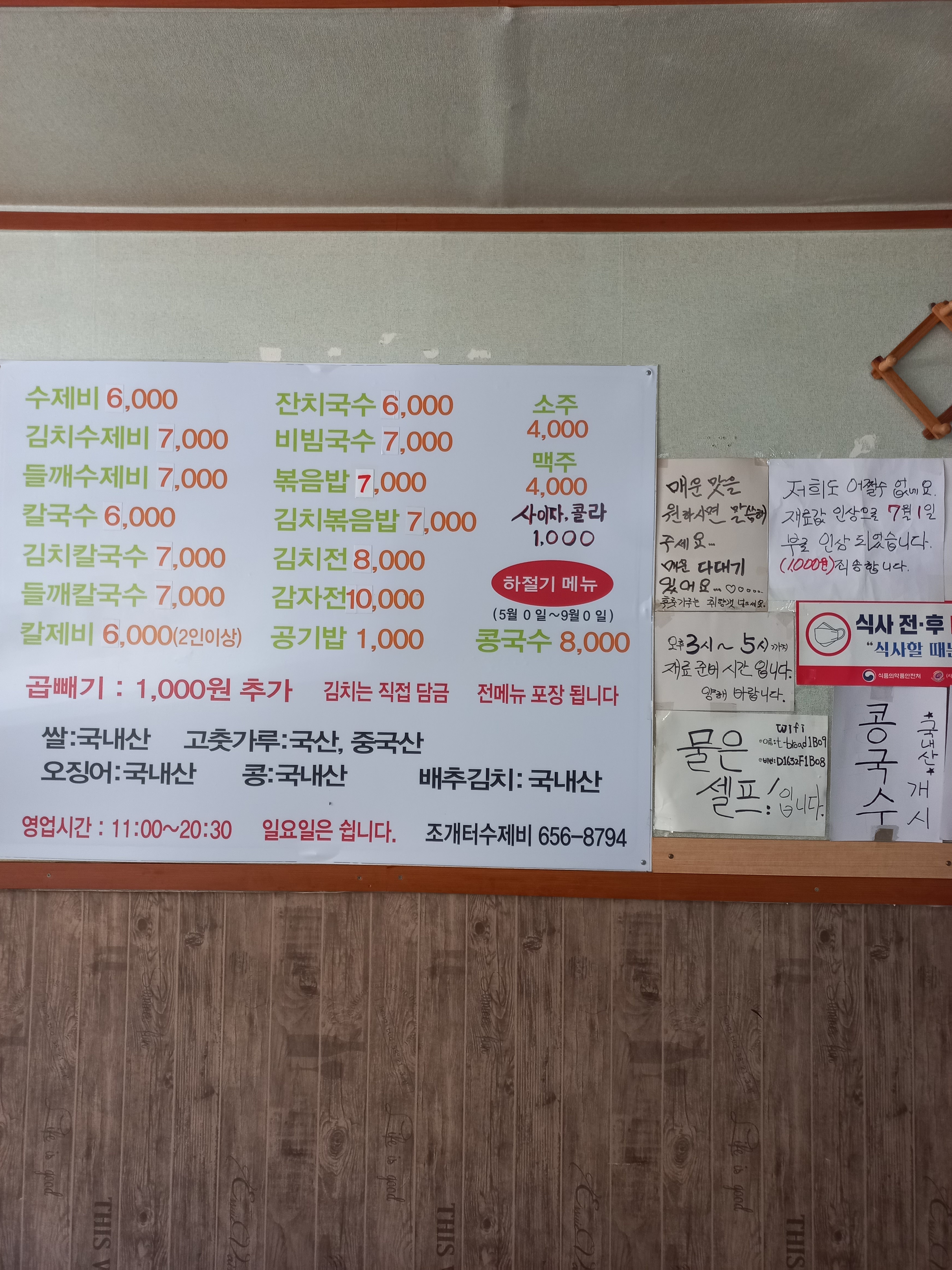 조개터수제비