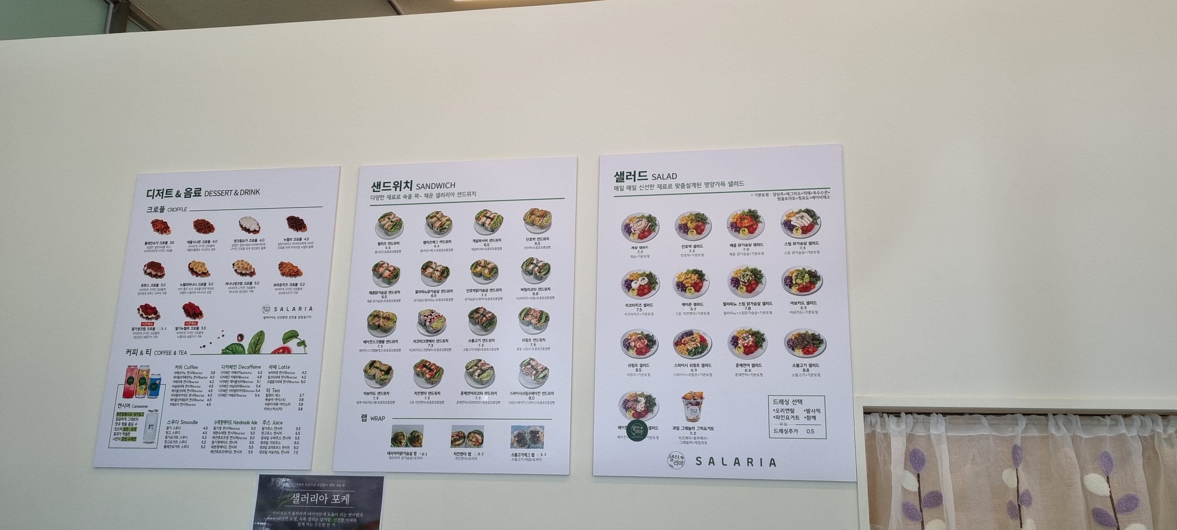샐러리아 부천괴안점