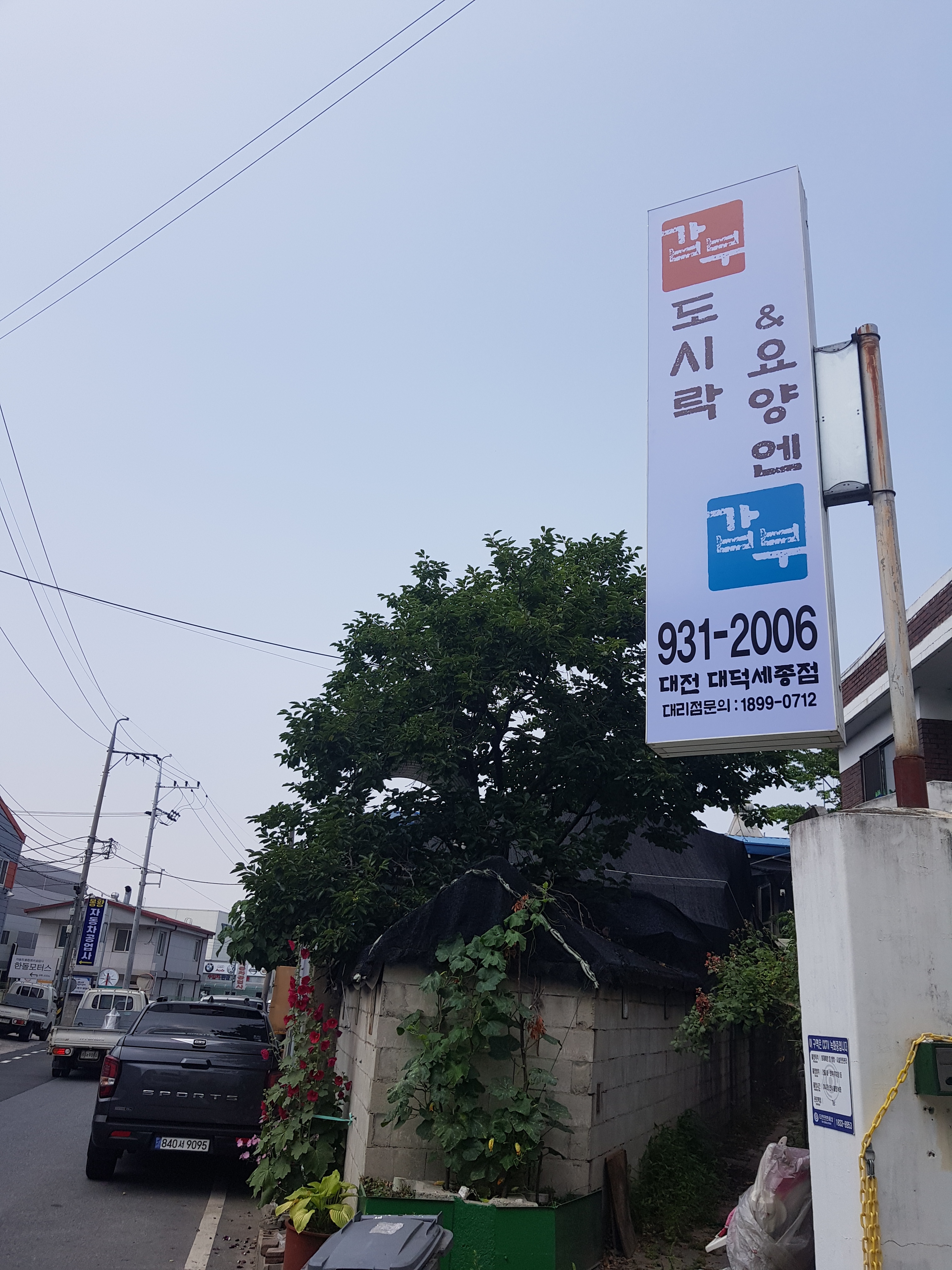 요양엔갑부 세종점