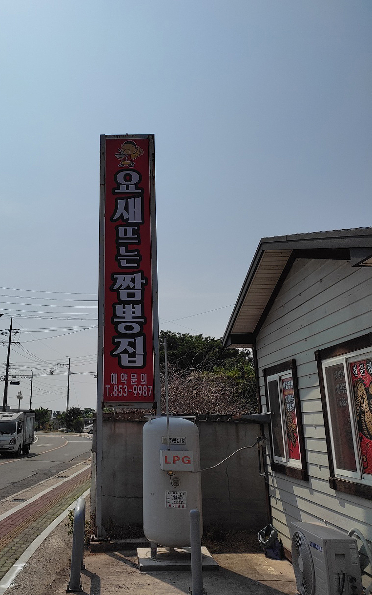 요새뜨는짬뽕집