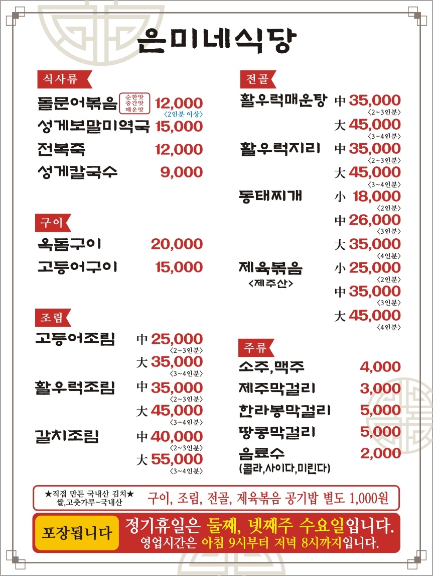 은미네식당