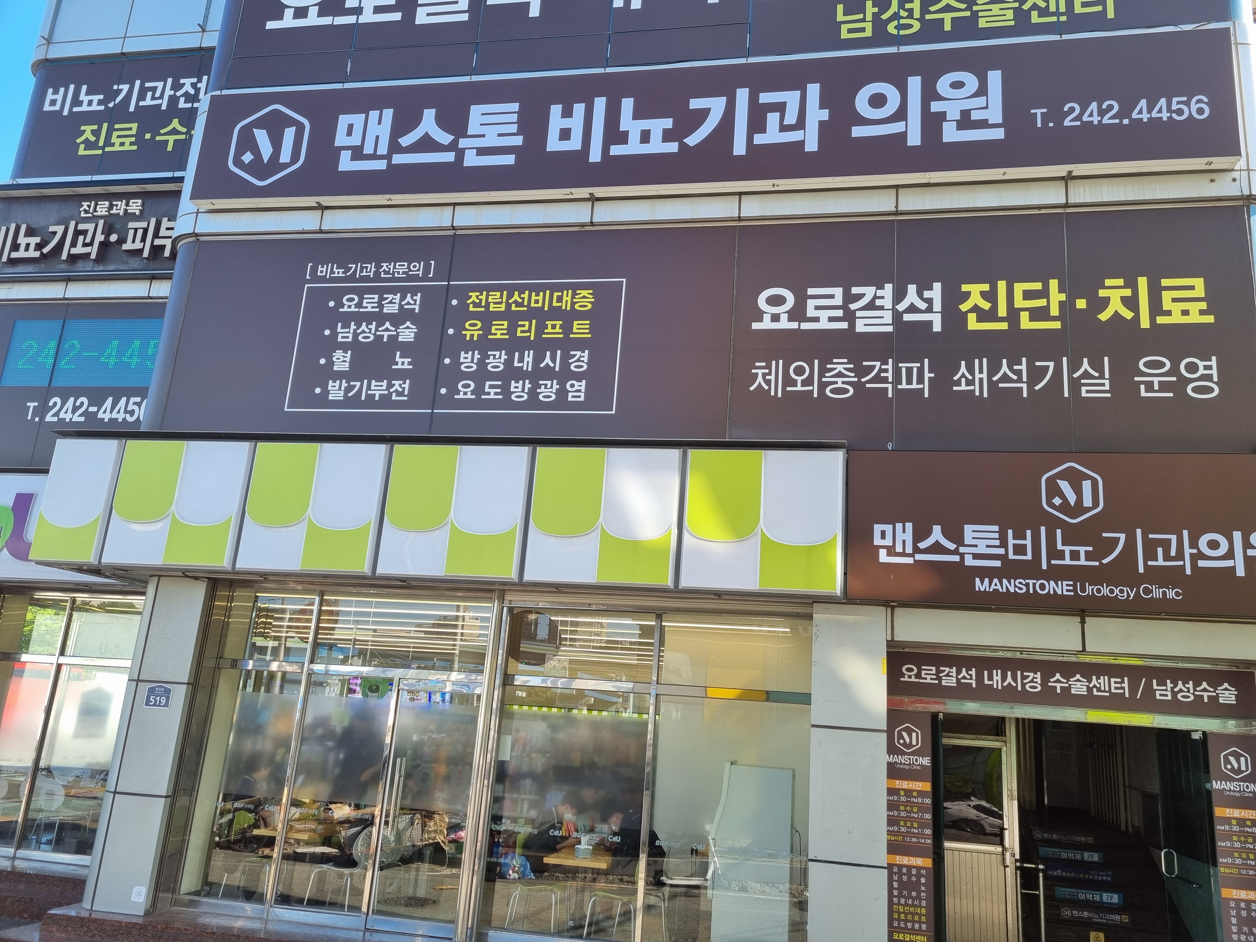 맨스톤비뇨기과의원 목포