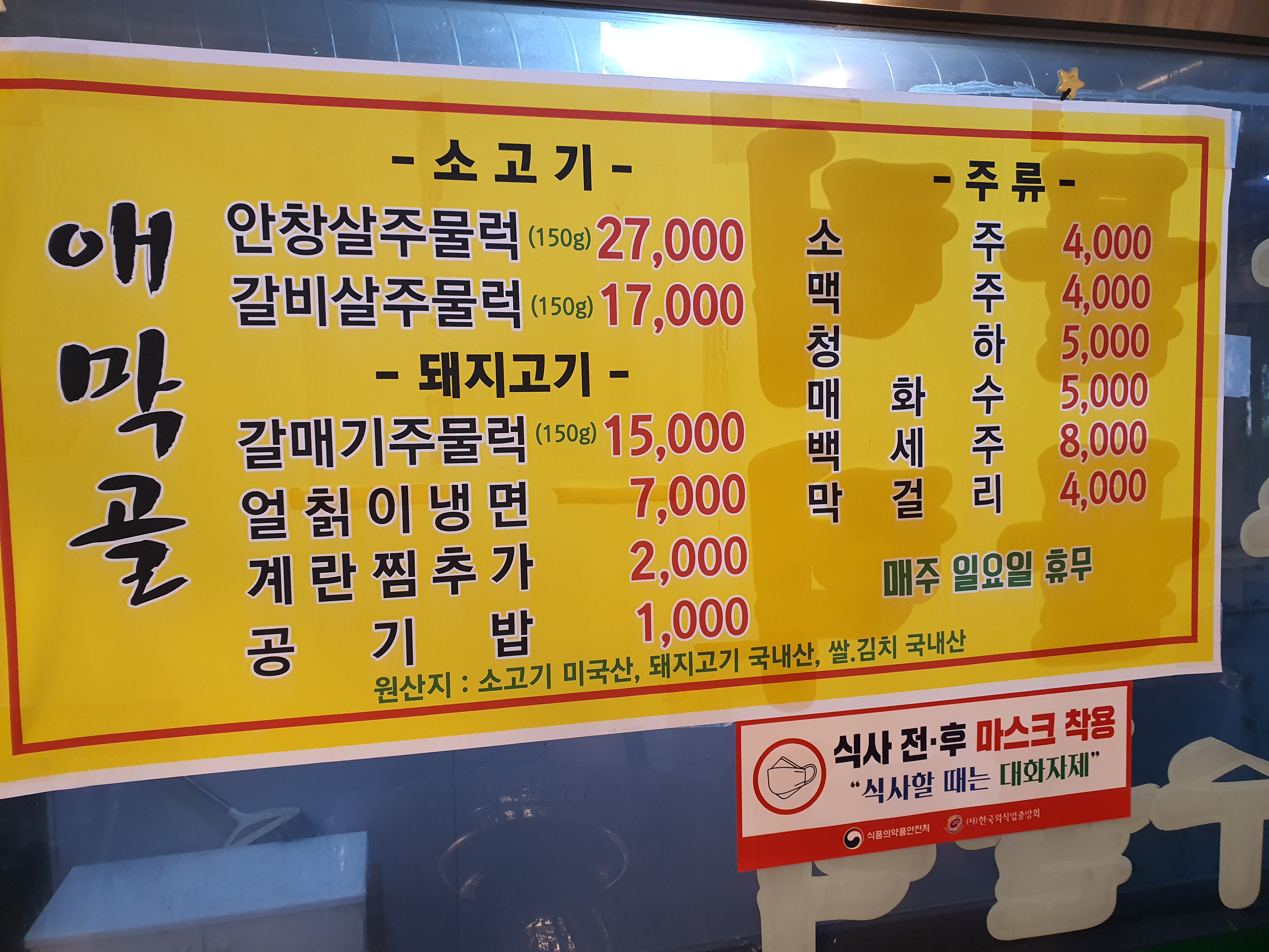 애막골