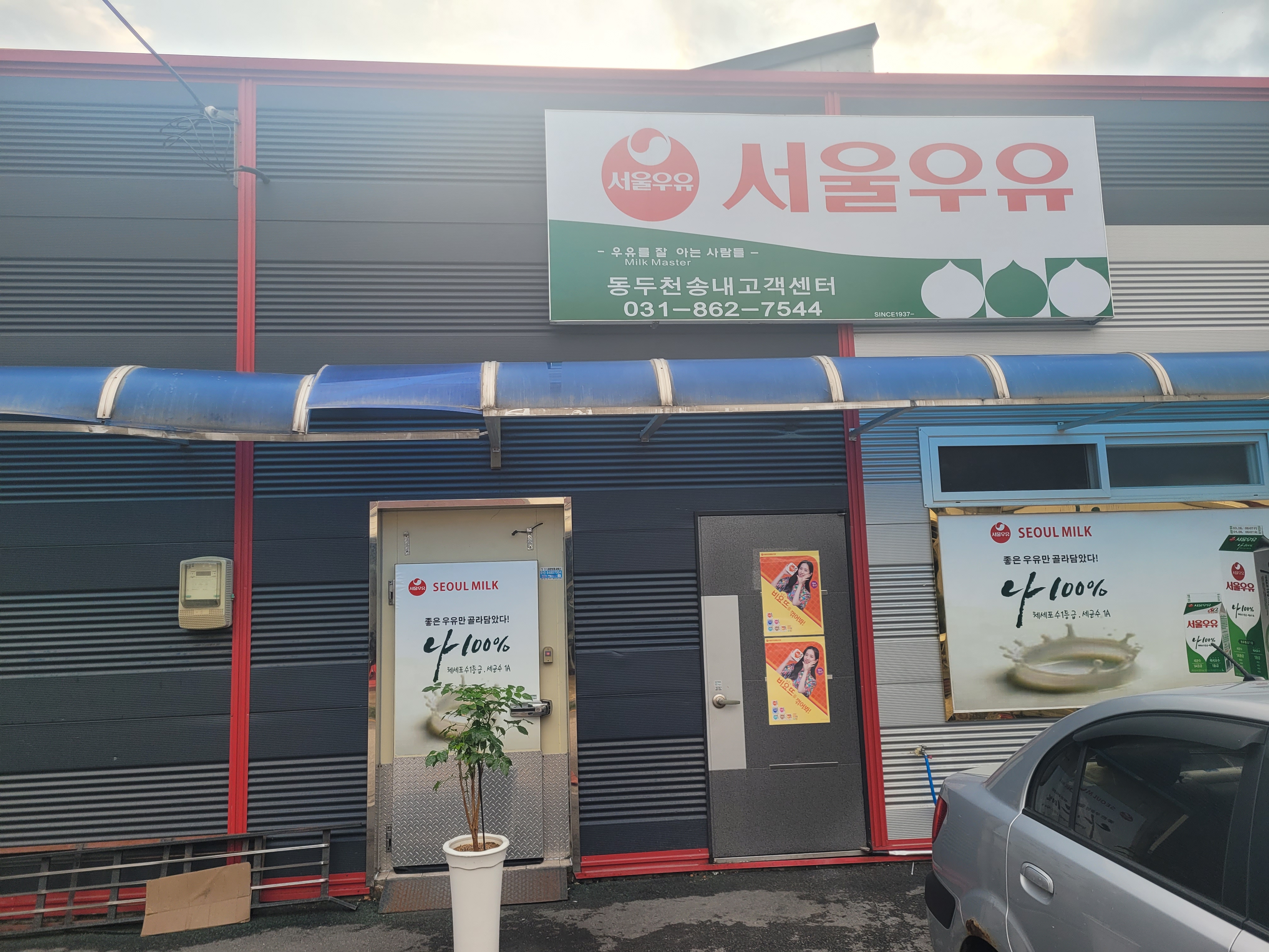 서울우유 동두천송내고객센터