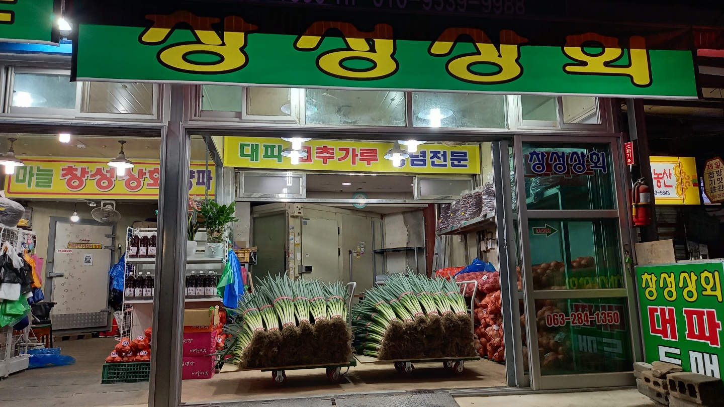 창성상회