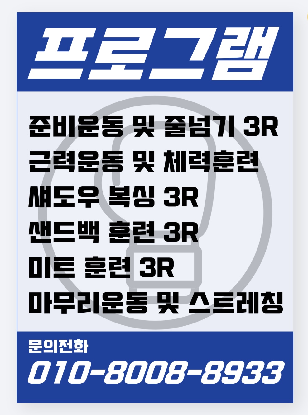광주 광산구 신창로 복싱체육관 제로복싱 내부 모습 3