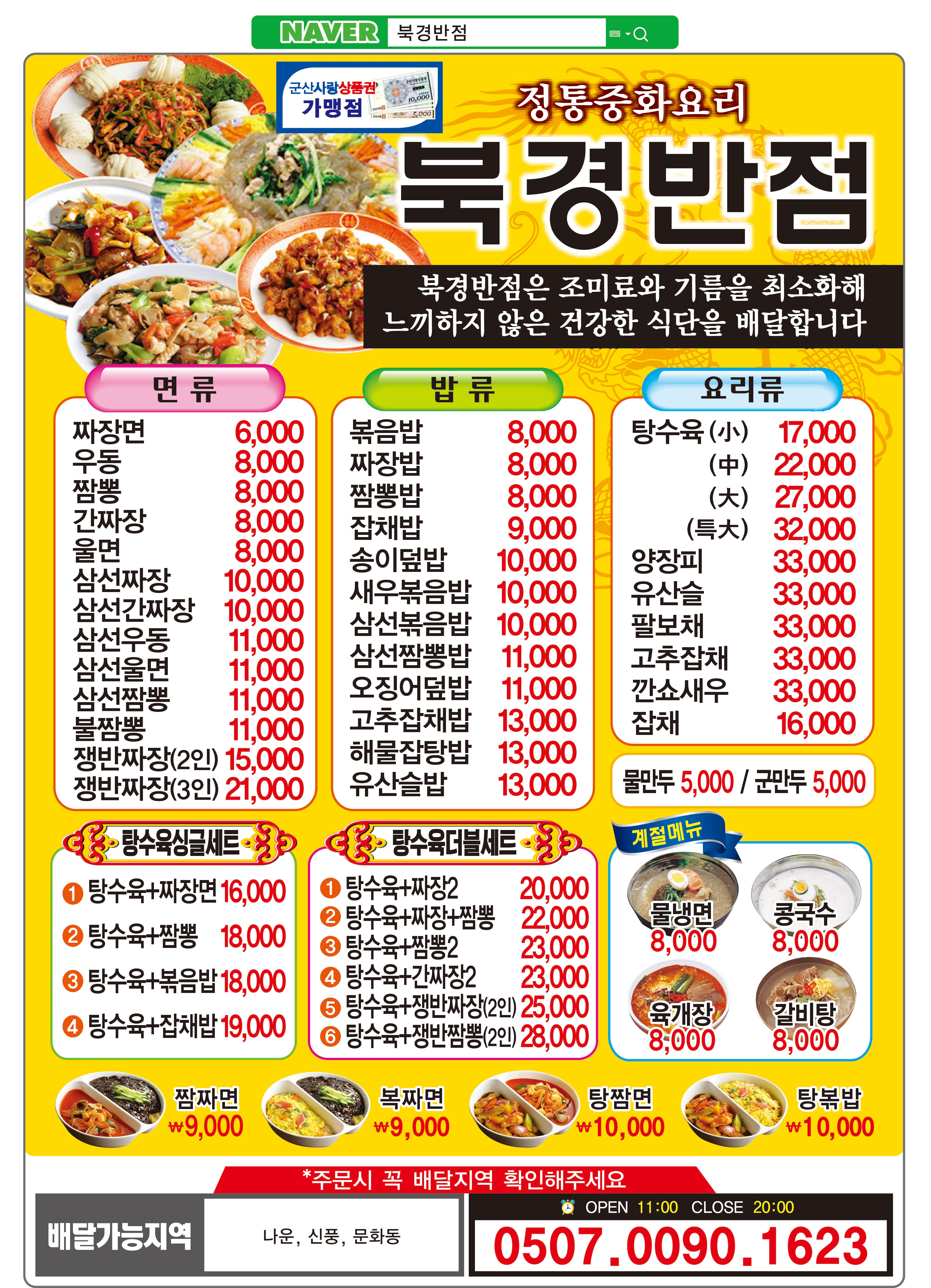 북경반점