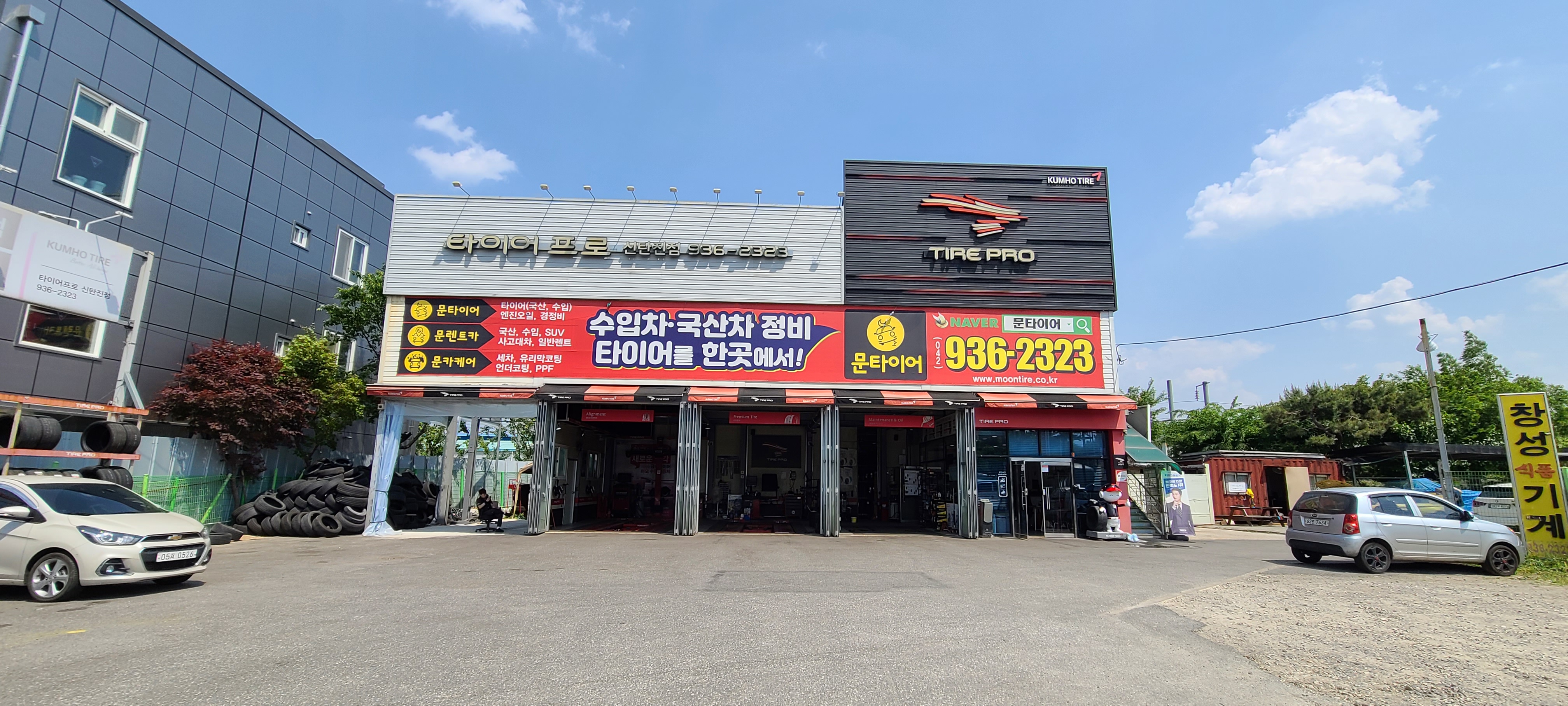 타이어프로 문타이어 대표 이미지