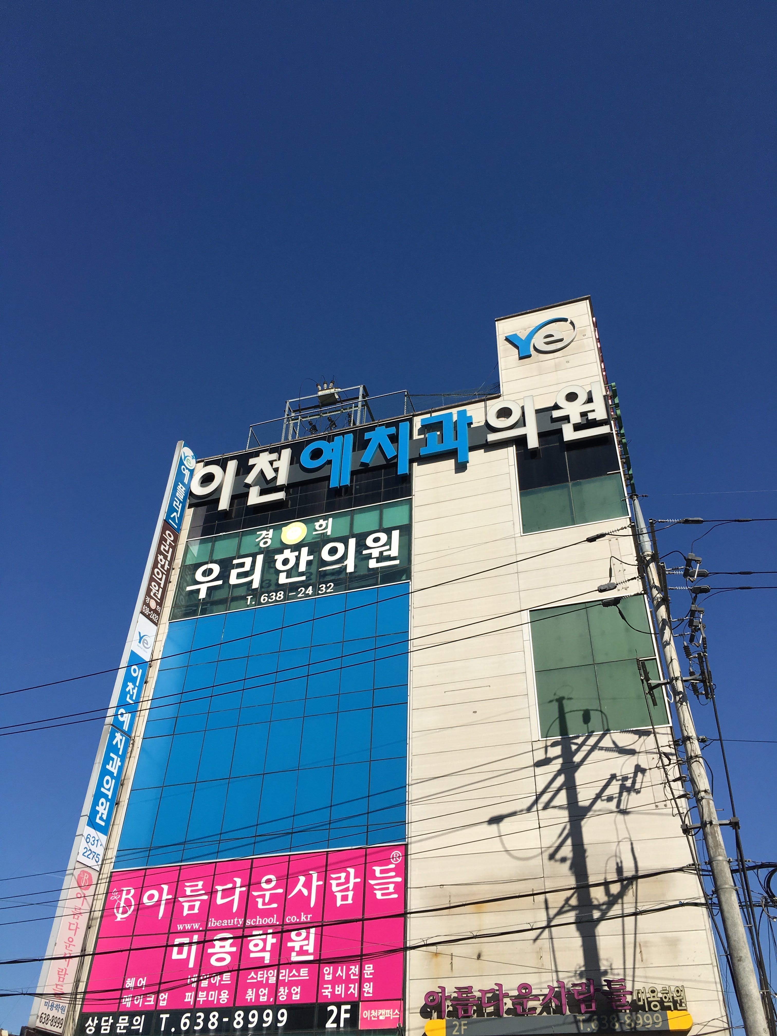우리한의원
