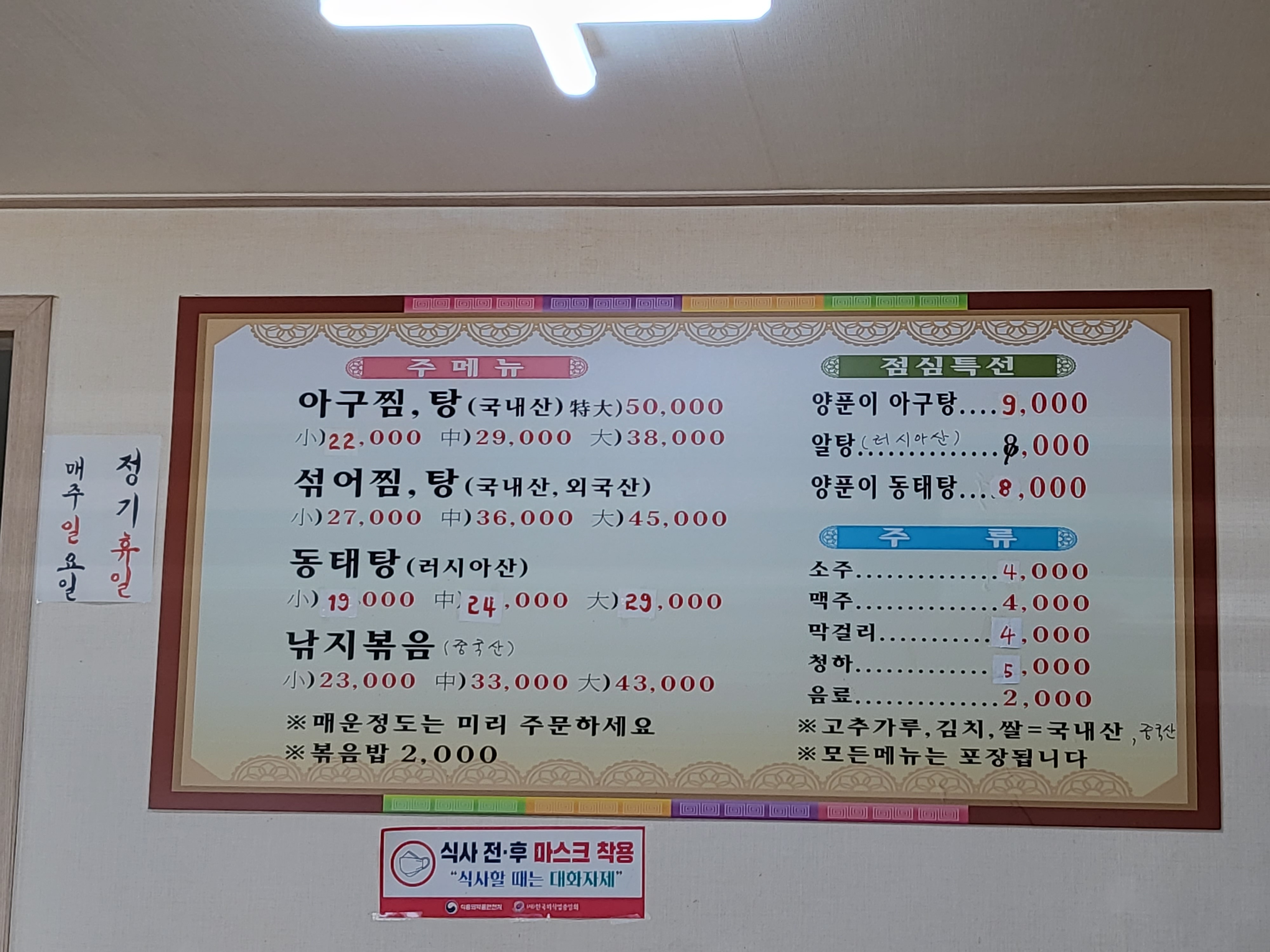 맛골격포아구찜