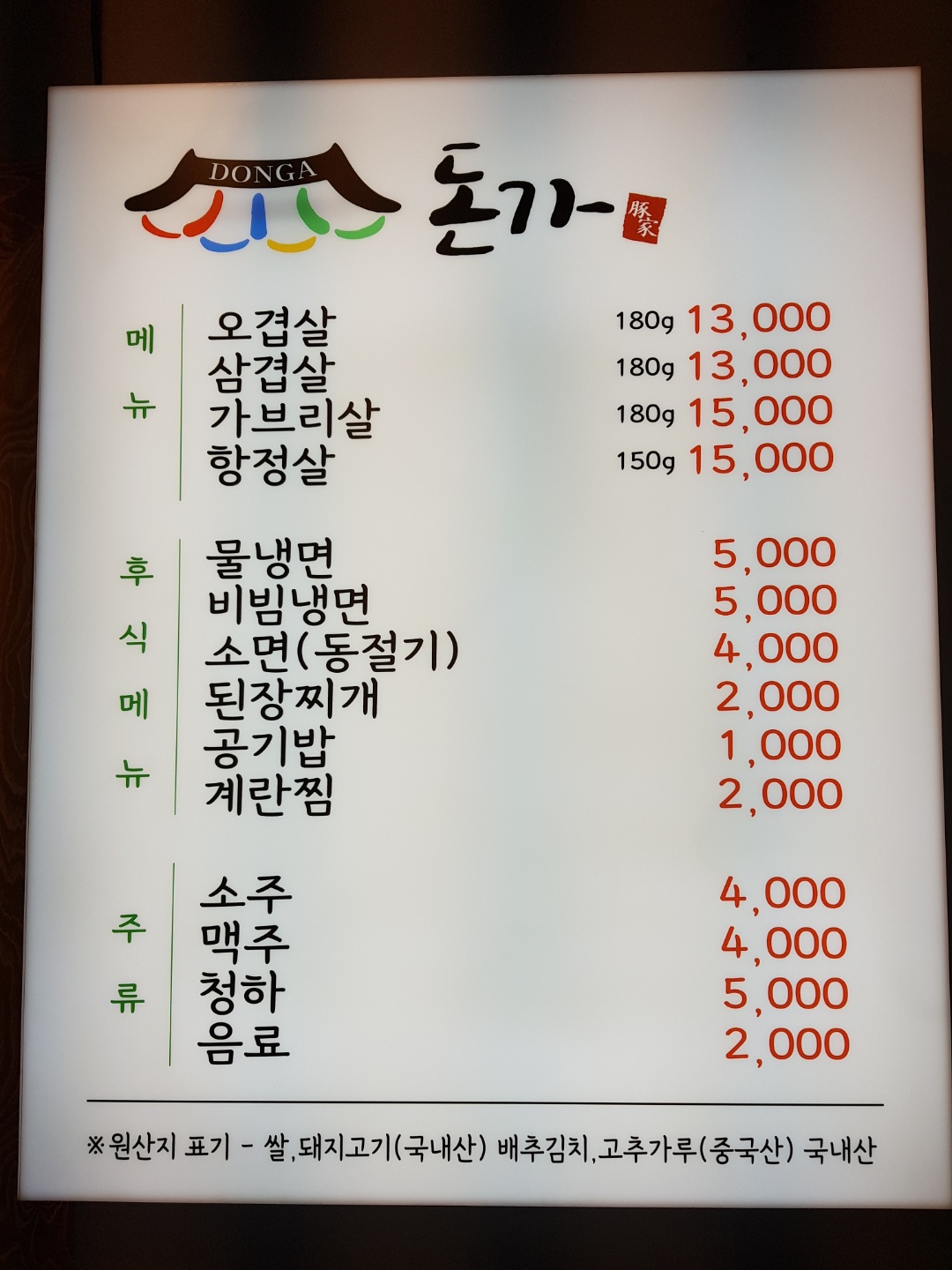 돈가돌판구이