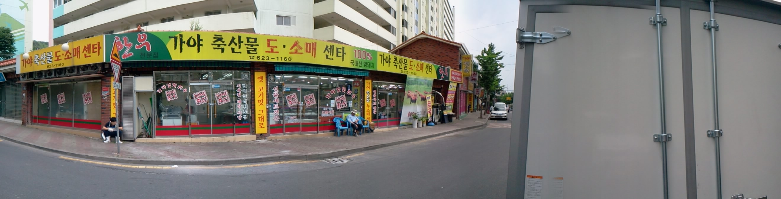 가야축산물도소매