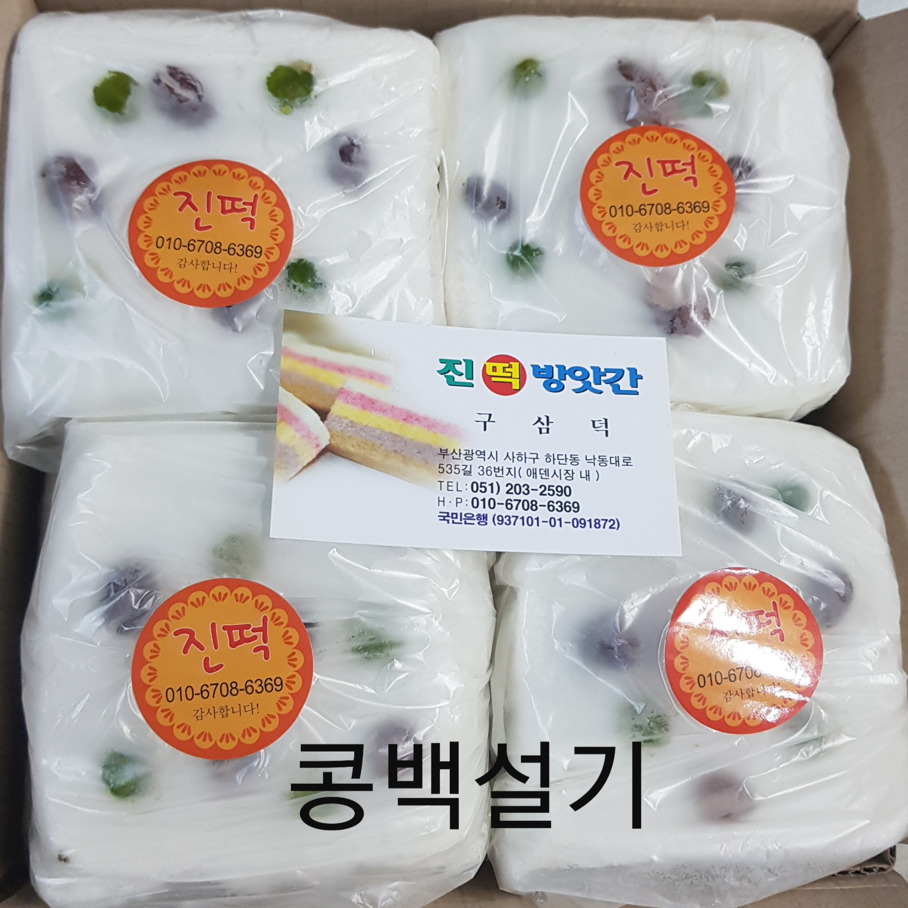 진떡방앗간