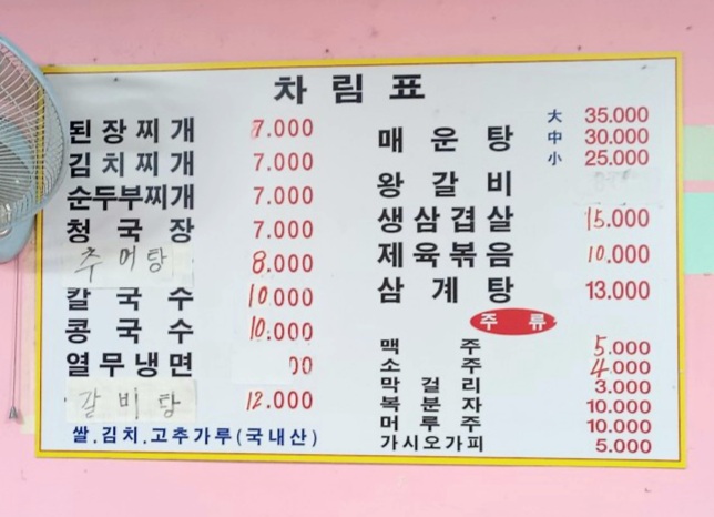 제일가정식백반