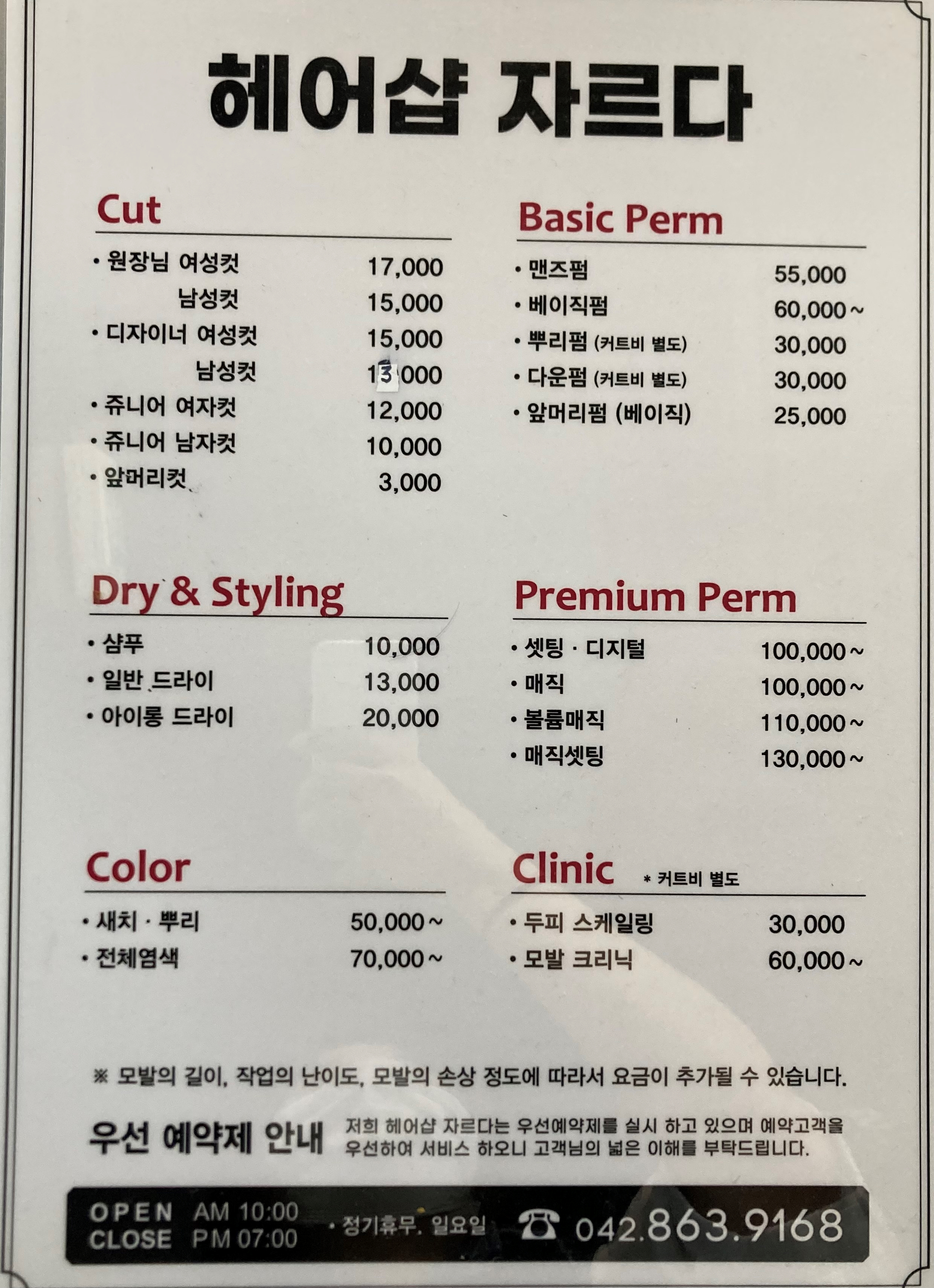 헤어샵자르다