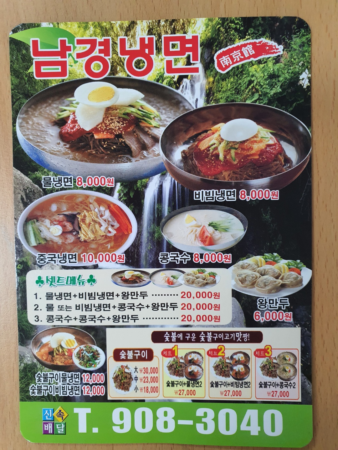 남경냉면