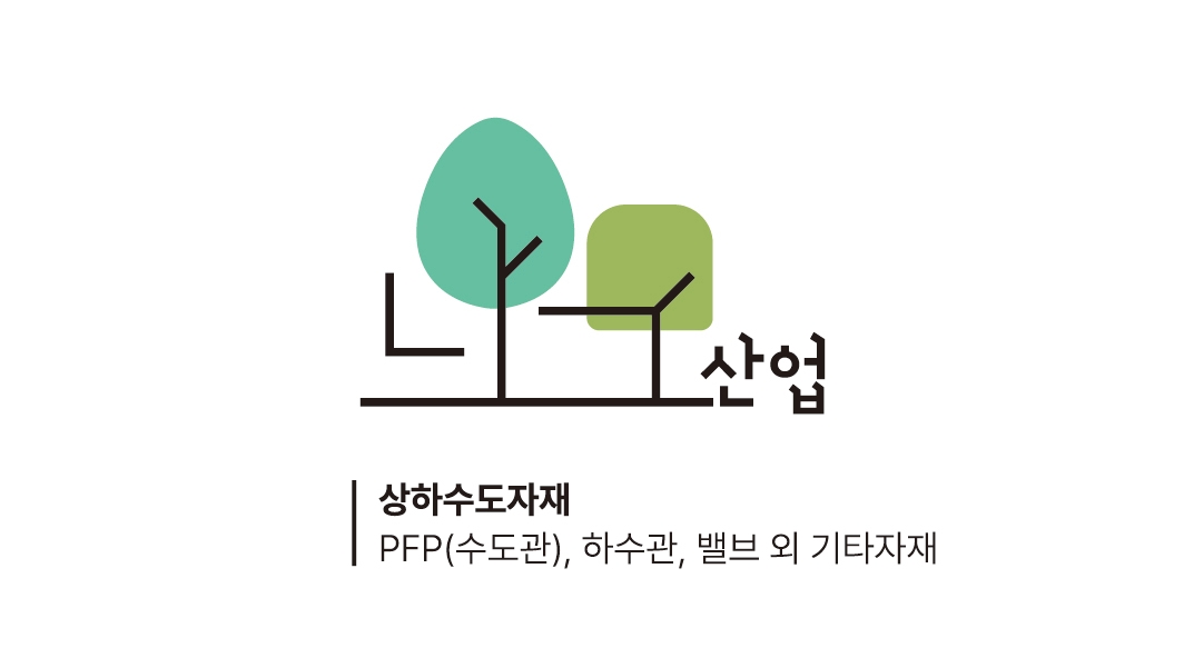 나무산업