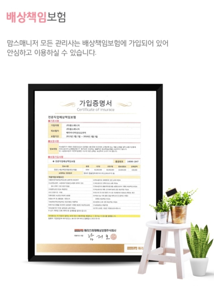 맘스매니저 강남서초지사 photo 4