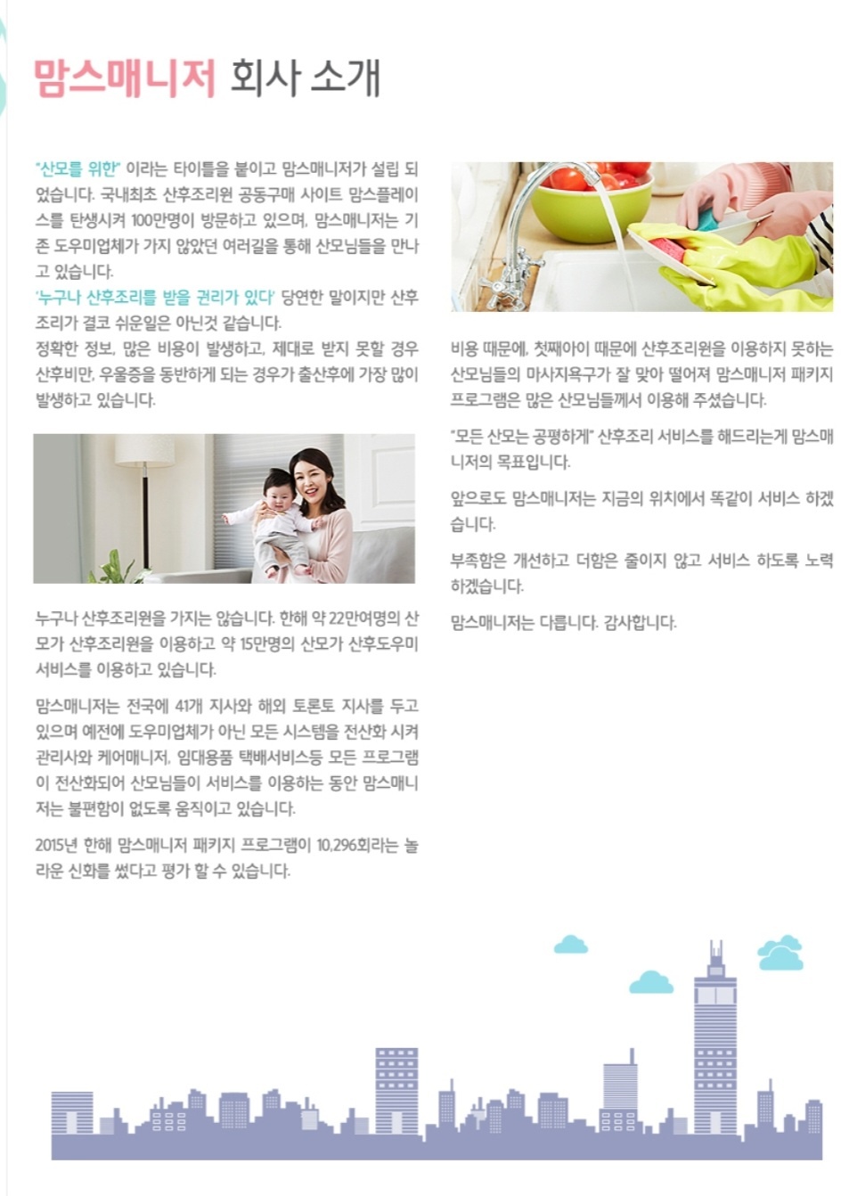 맘스매니저 강남서초지사