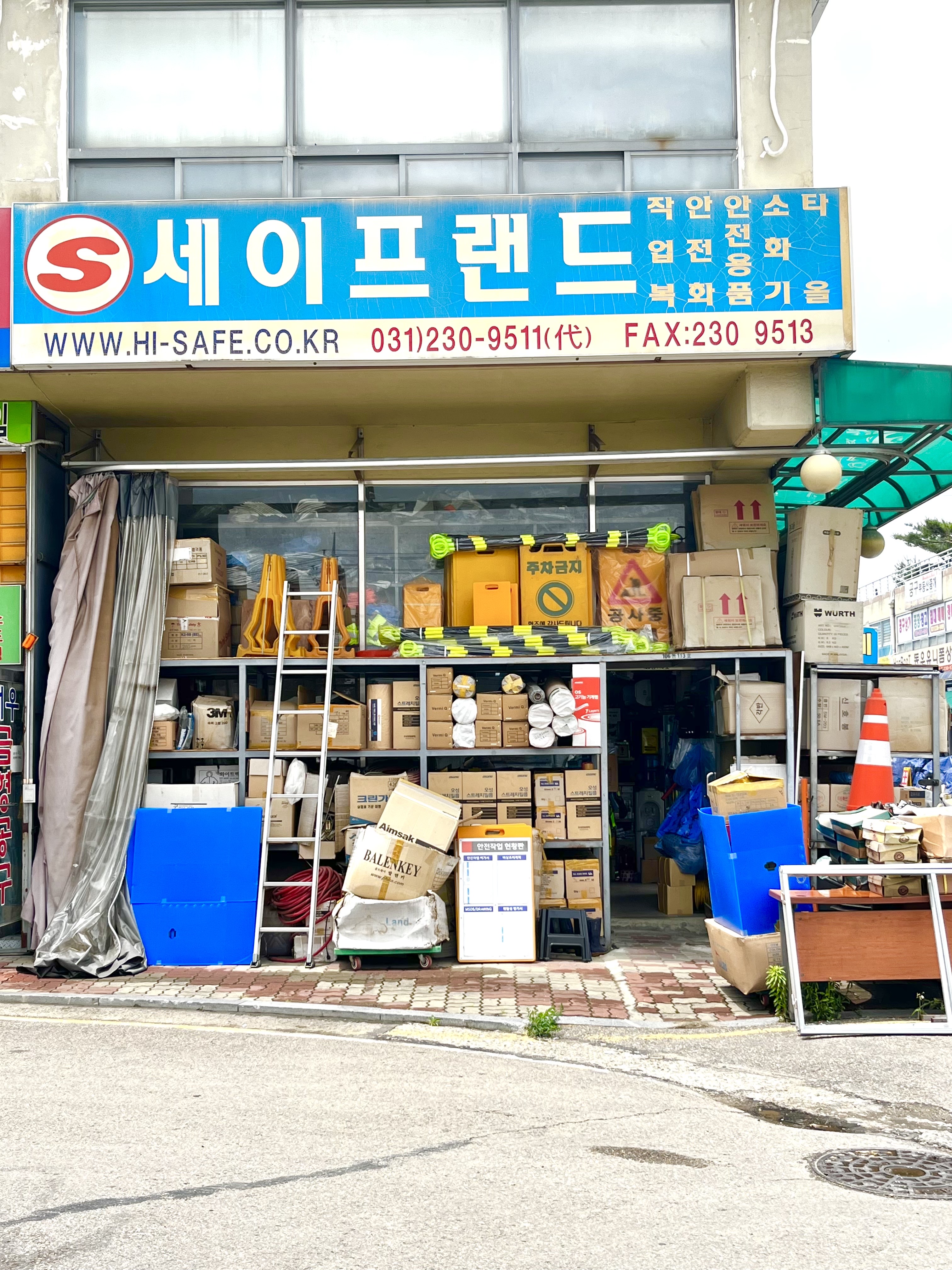 세이프랜드
