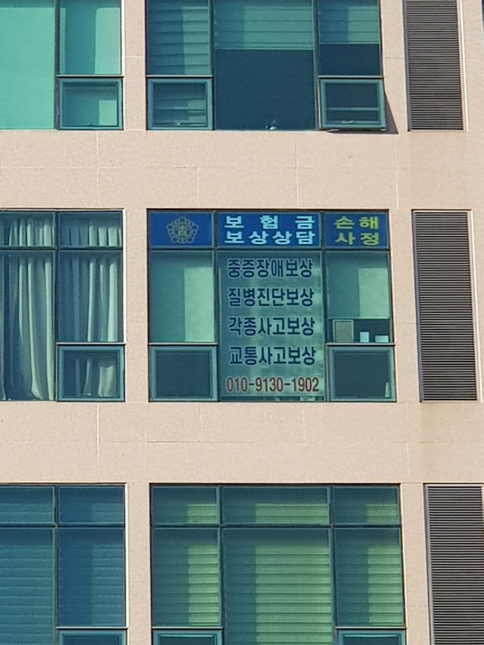 손해사정법인올바른 본부 보상센터 해운대지점