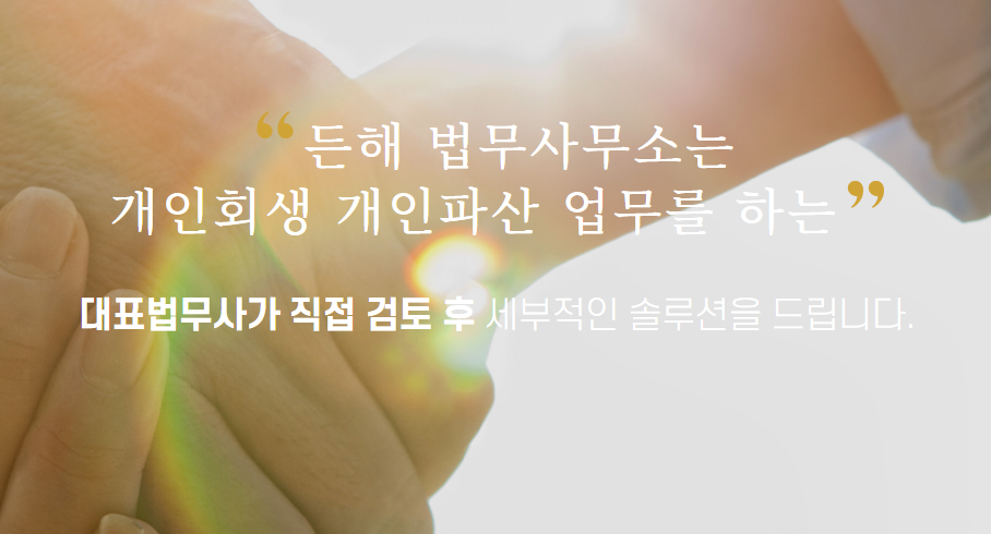 든해법무사무소 대표 메뉴