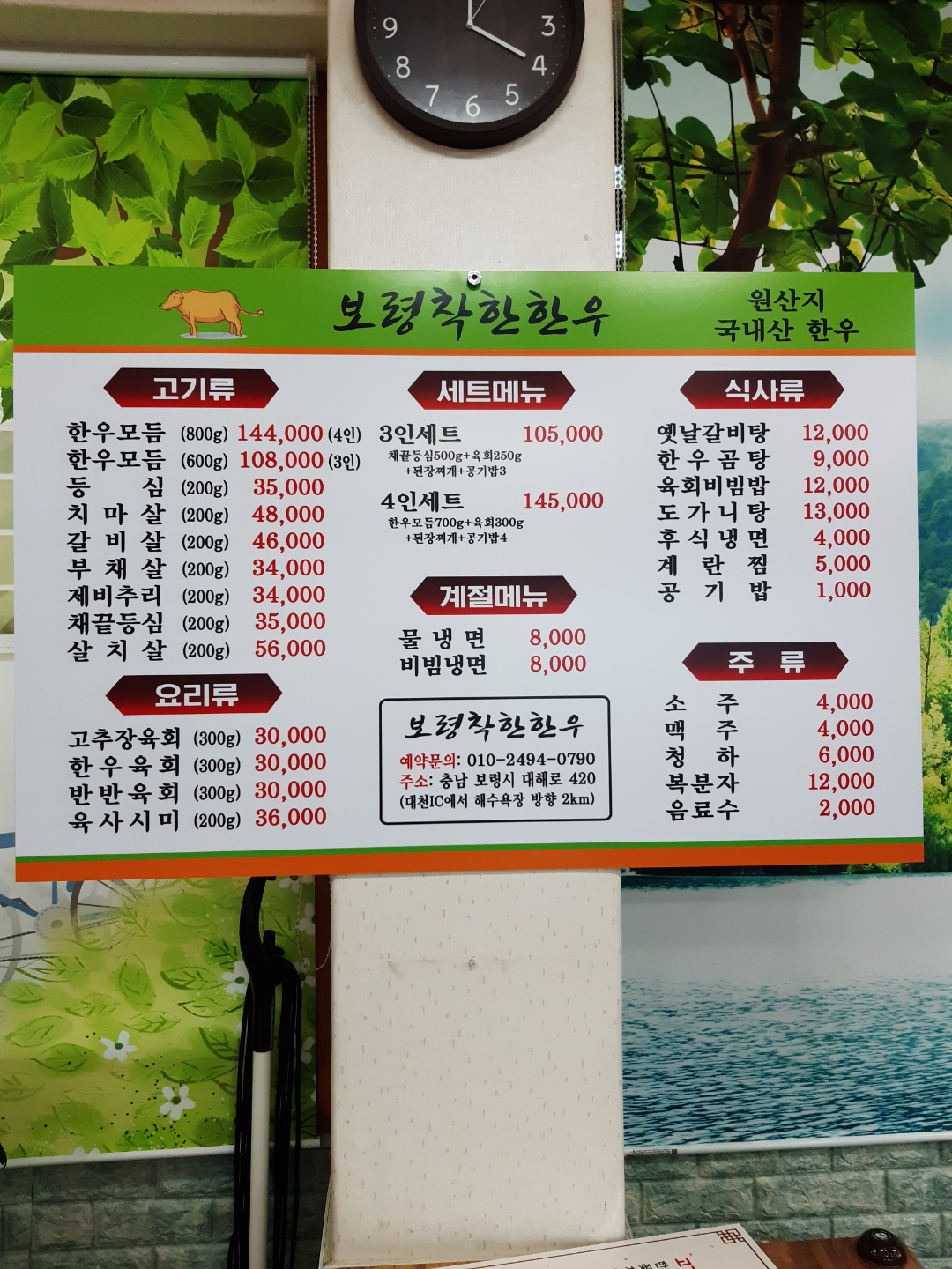 보령착한한우