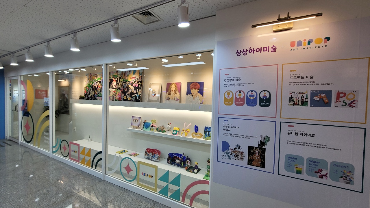 유니팝 상상아이미술학원