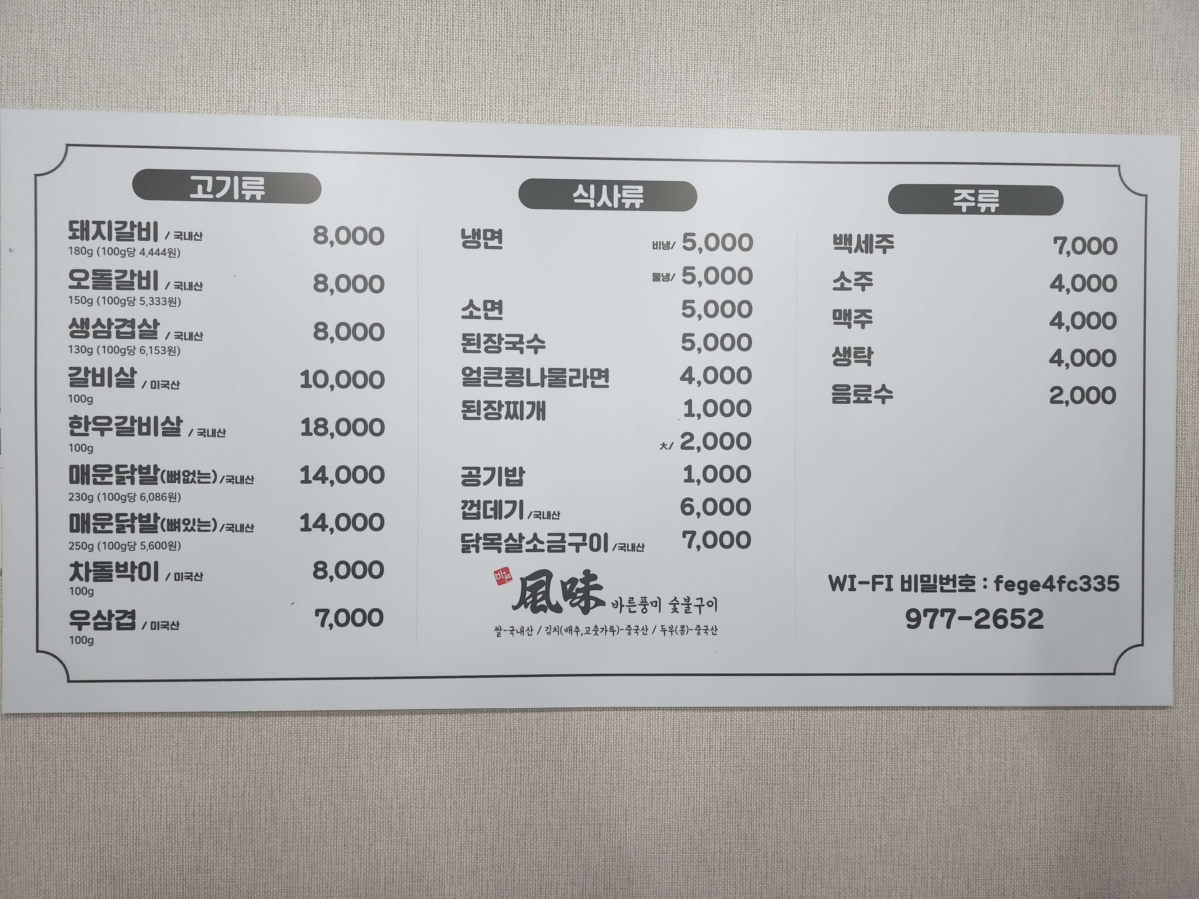 바른풍미숯불구이