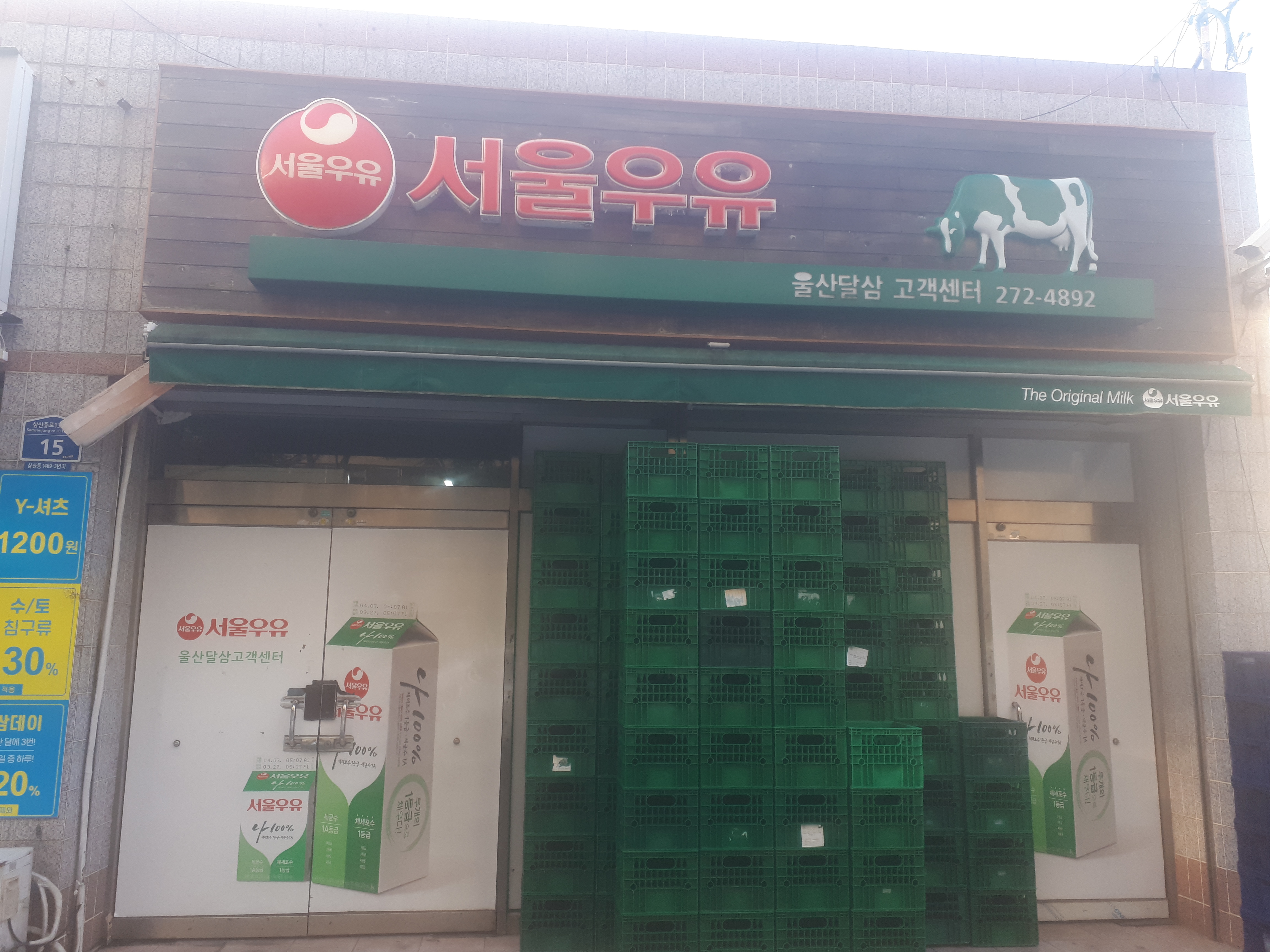 서울우유 울산달삼고객센터