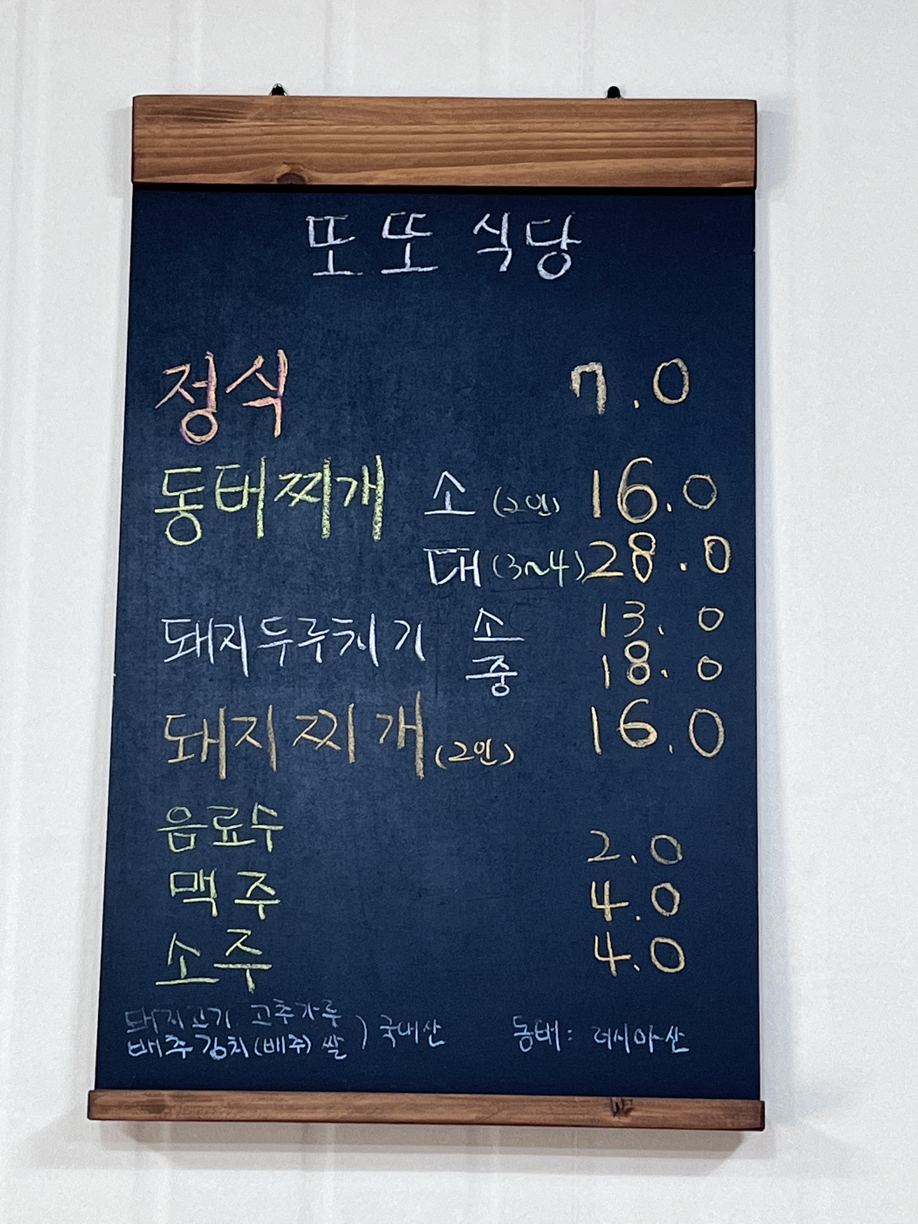 또또식당