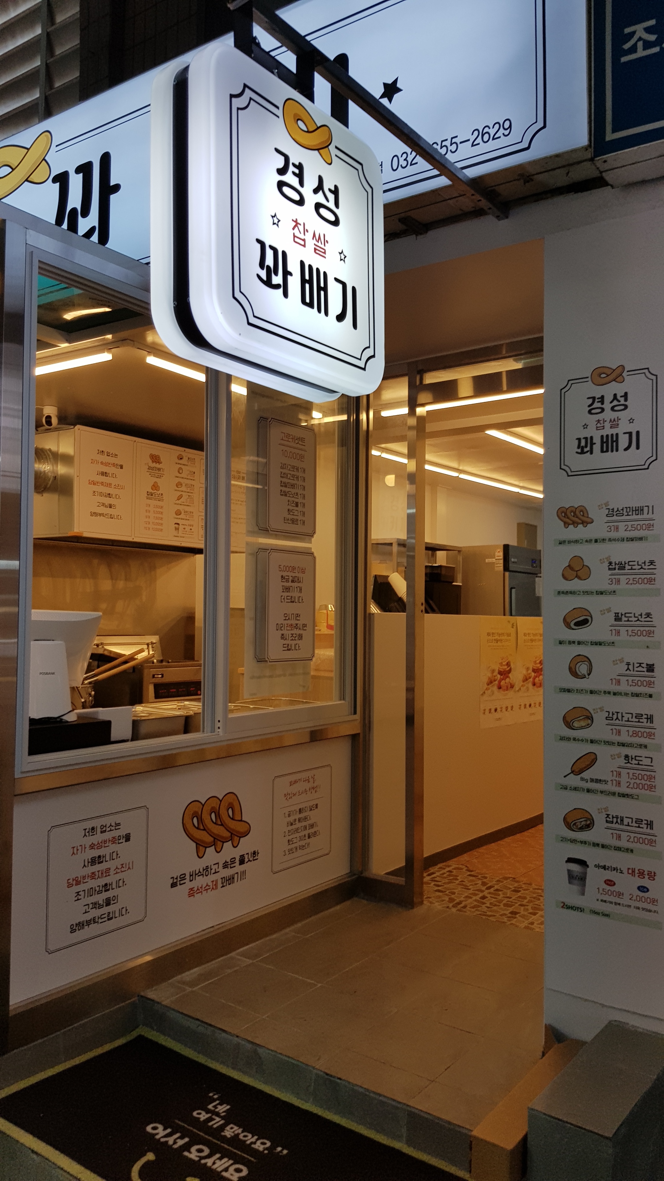 경성찹쌀꽈배기 상동시장점