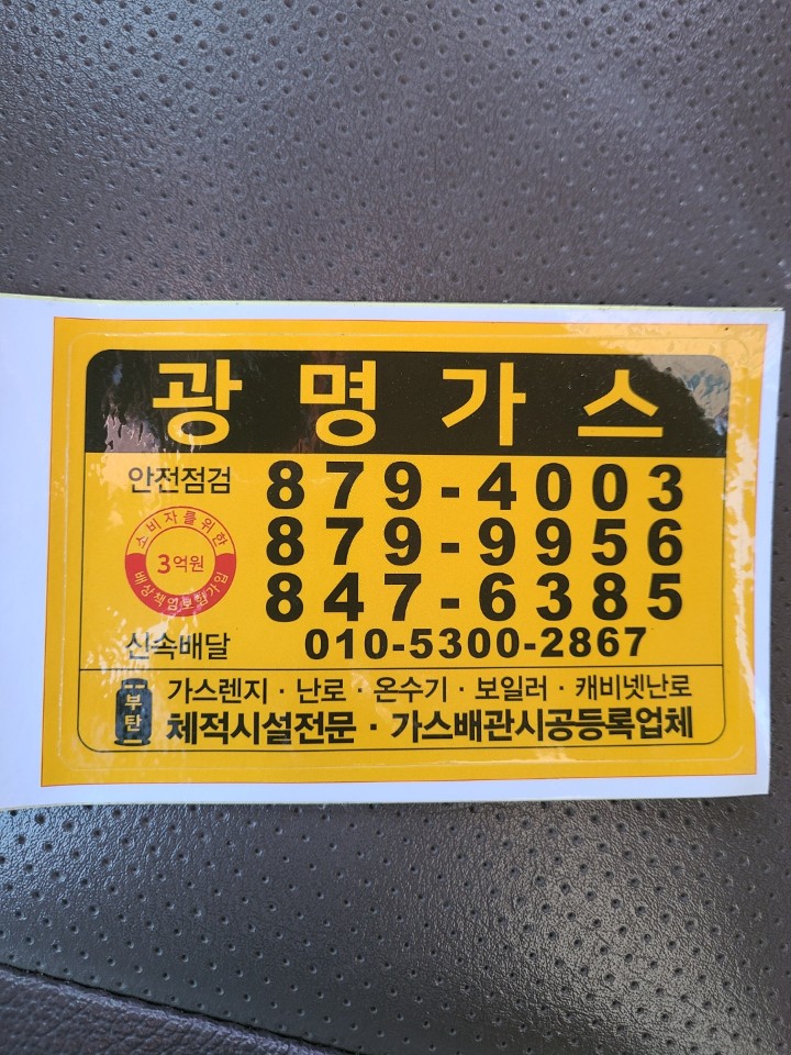 광명가스상사