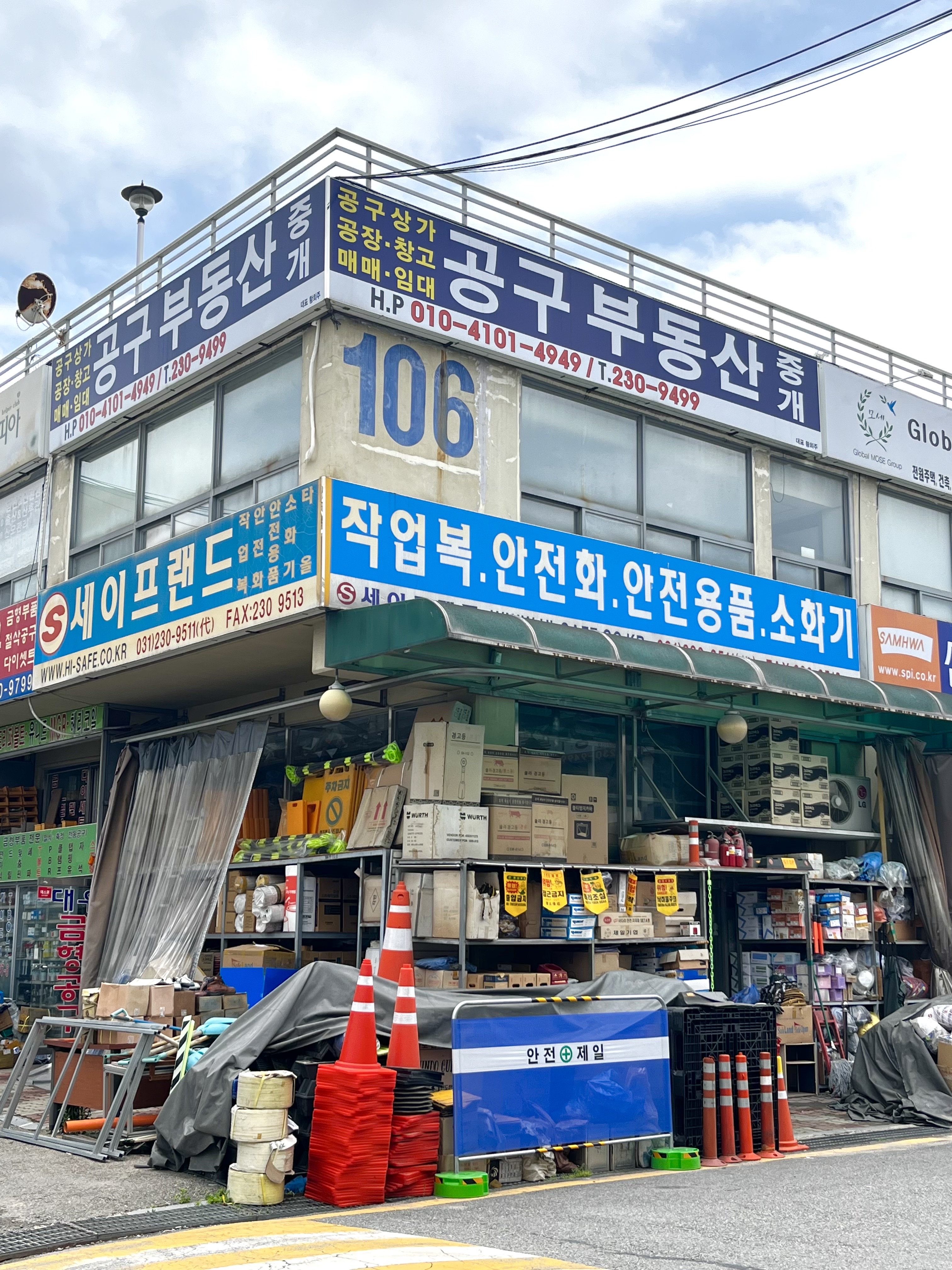세이프랜드