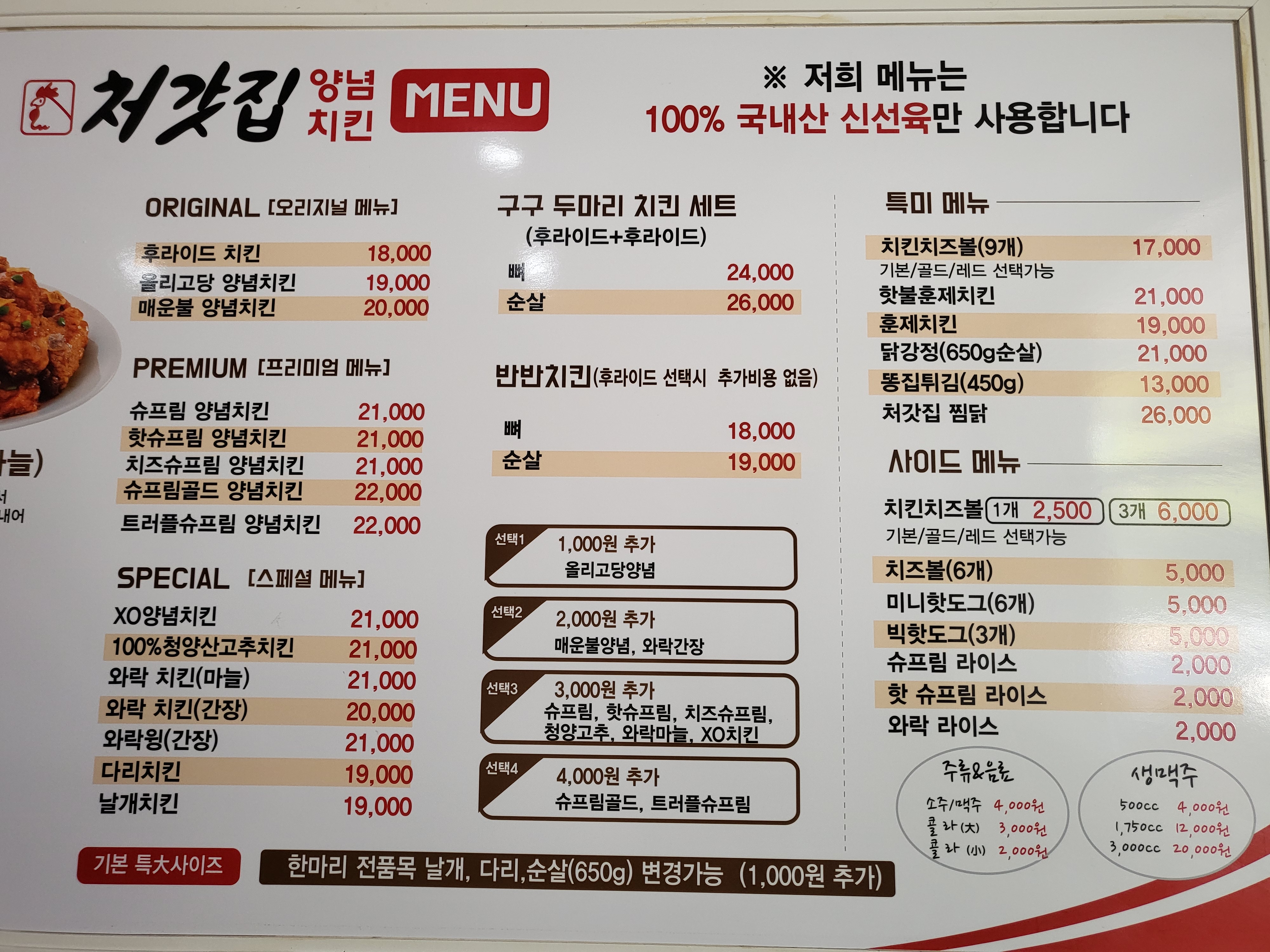 처갓집양념치킨 매천점