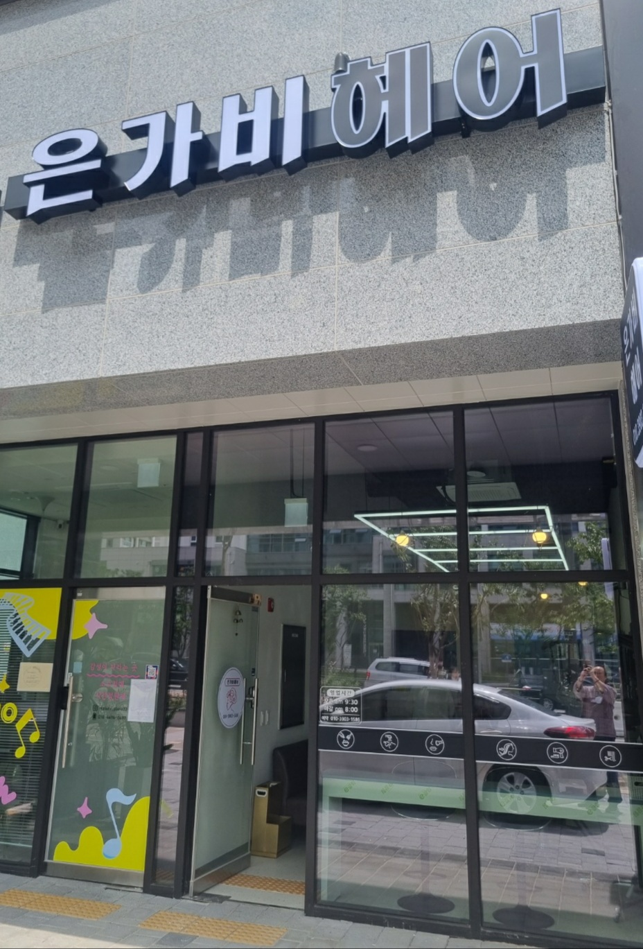 은가비헤어 신내양원점 대표 이미지