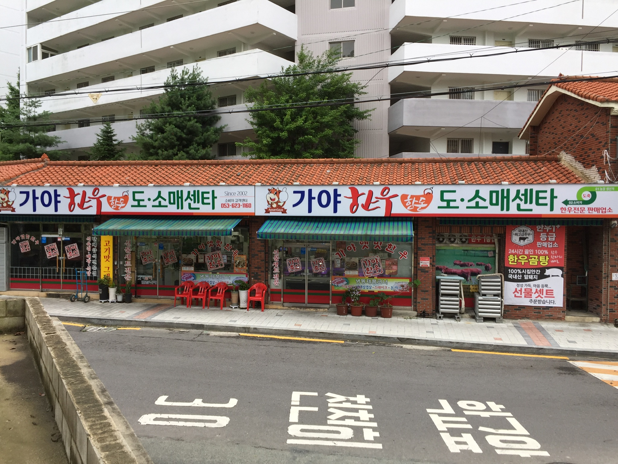 가야축산물도소매