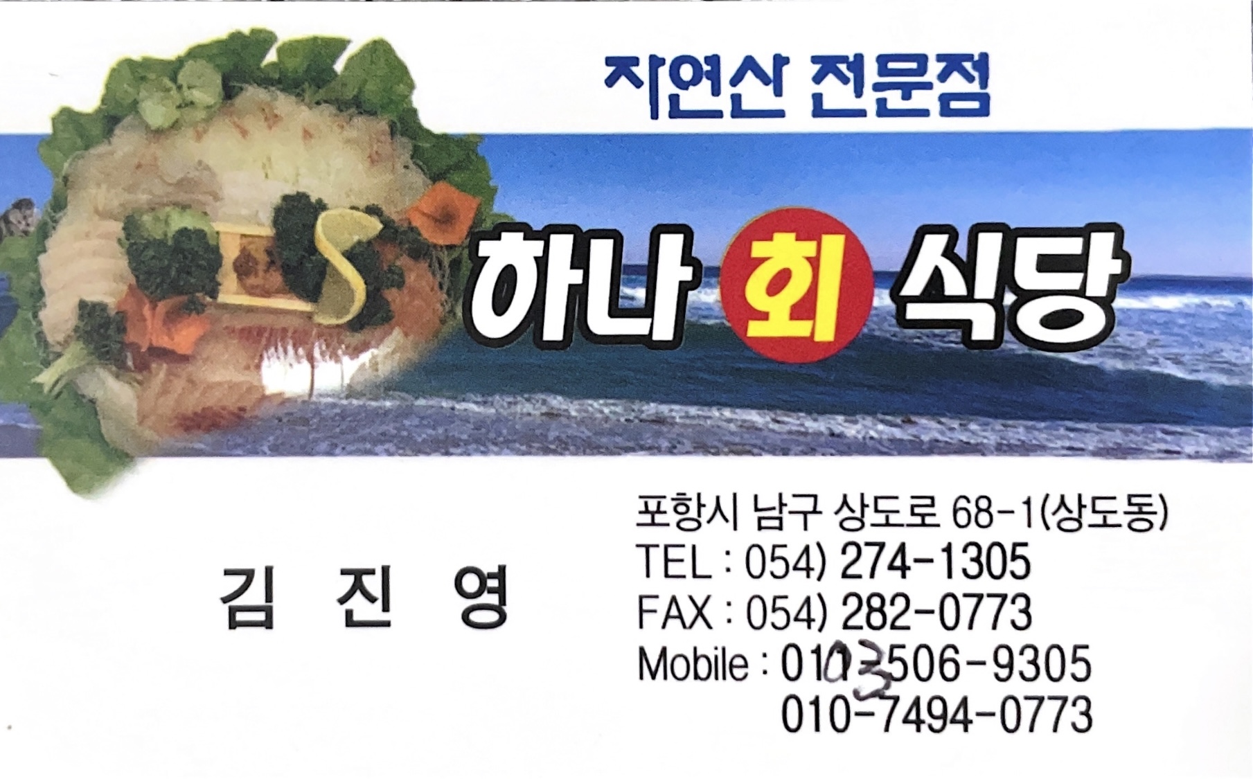하나회식당