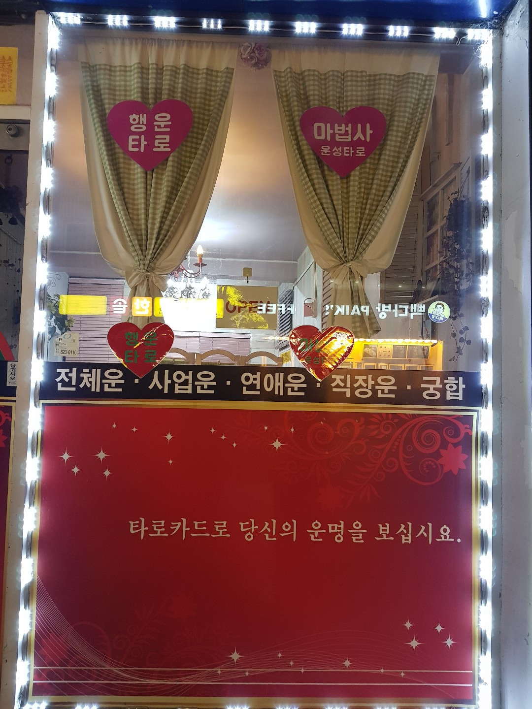 타로마법사