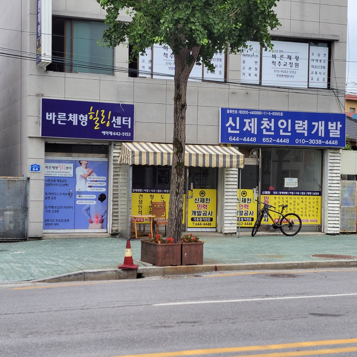 바른체형힐링센터 대표 이미지