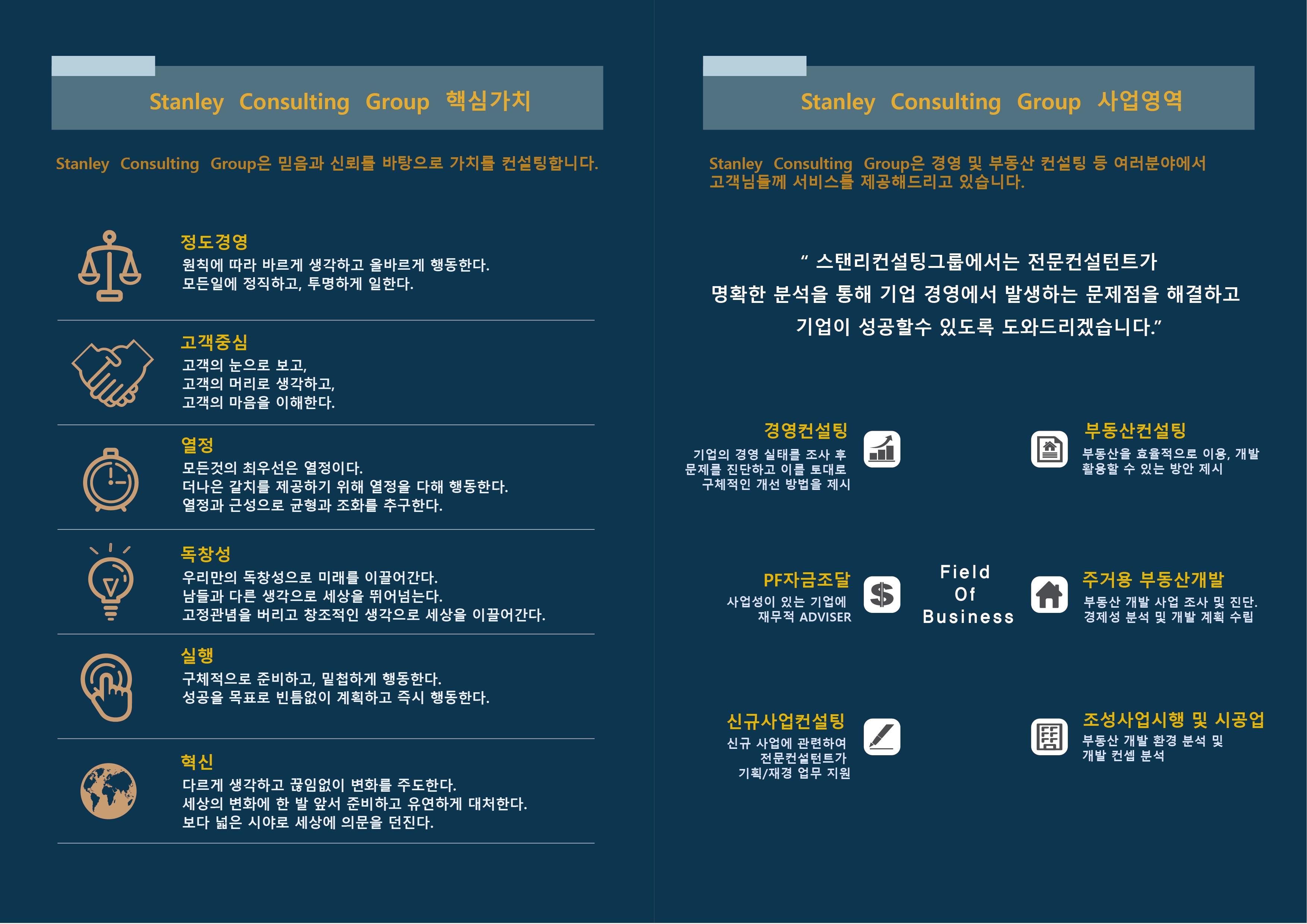 스탠리컨설팅그룹