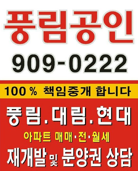 풍림단지내공인중개사사무소